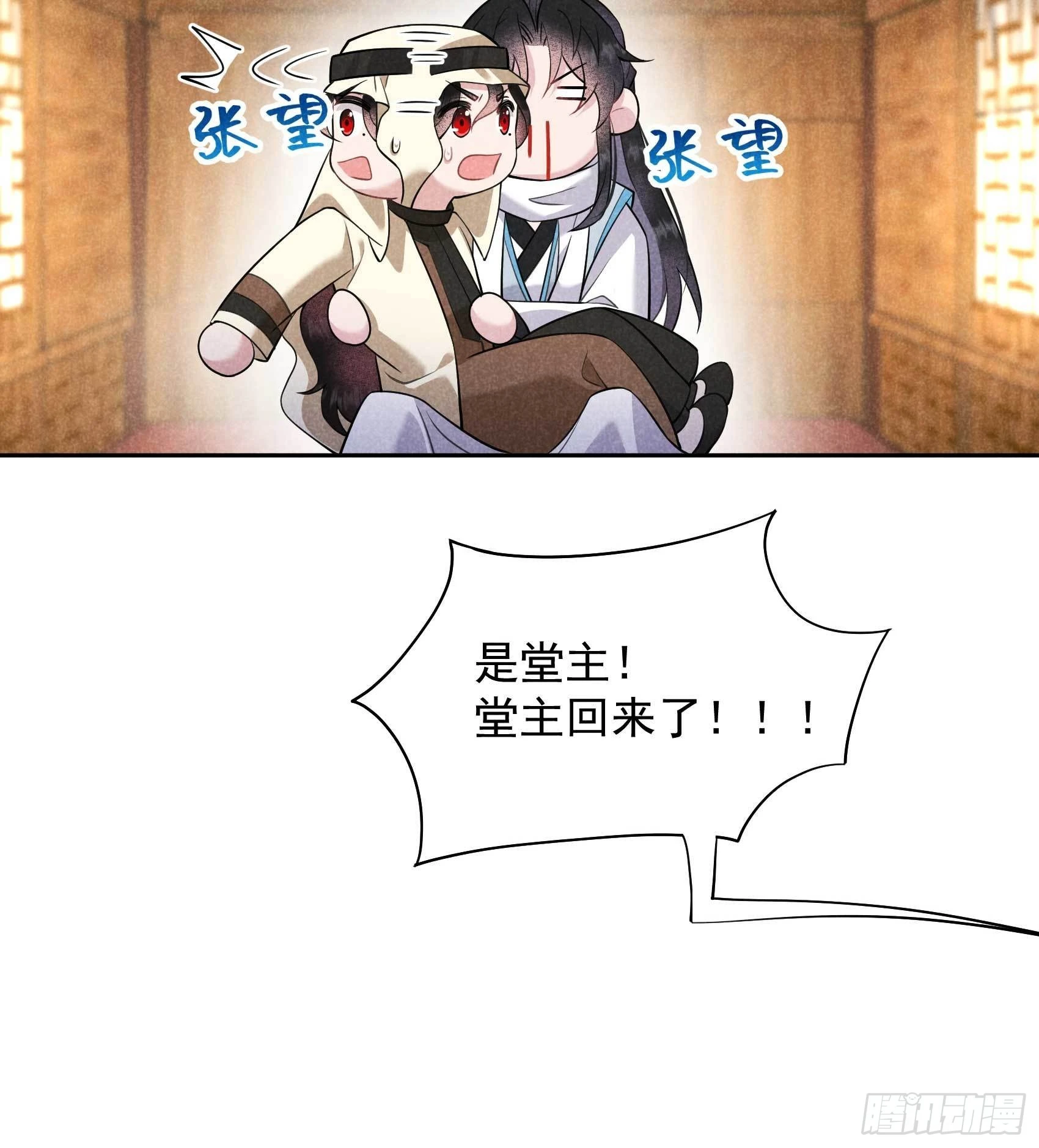 第112话 神使 第26页