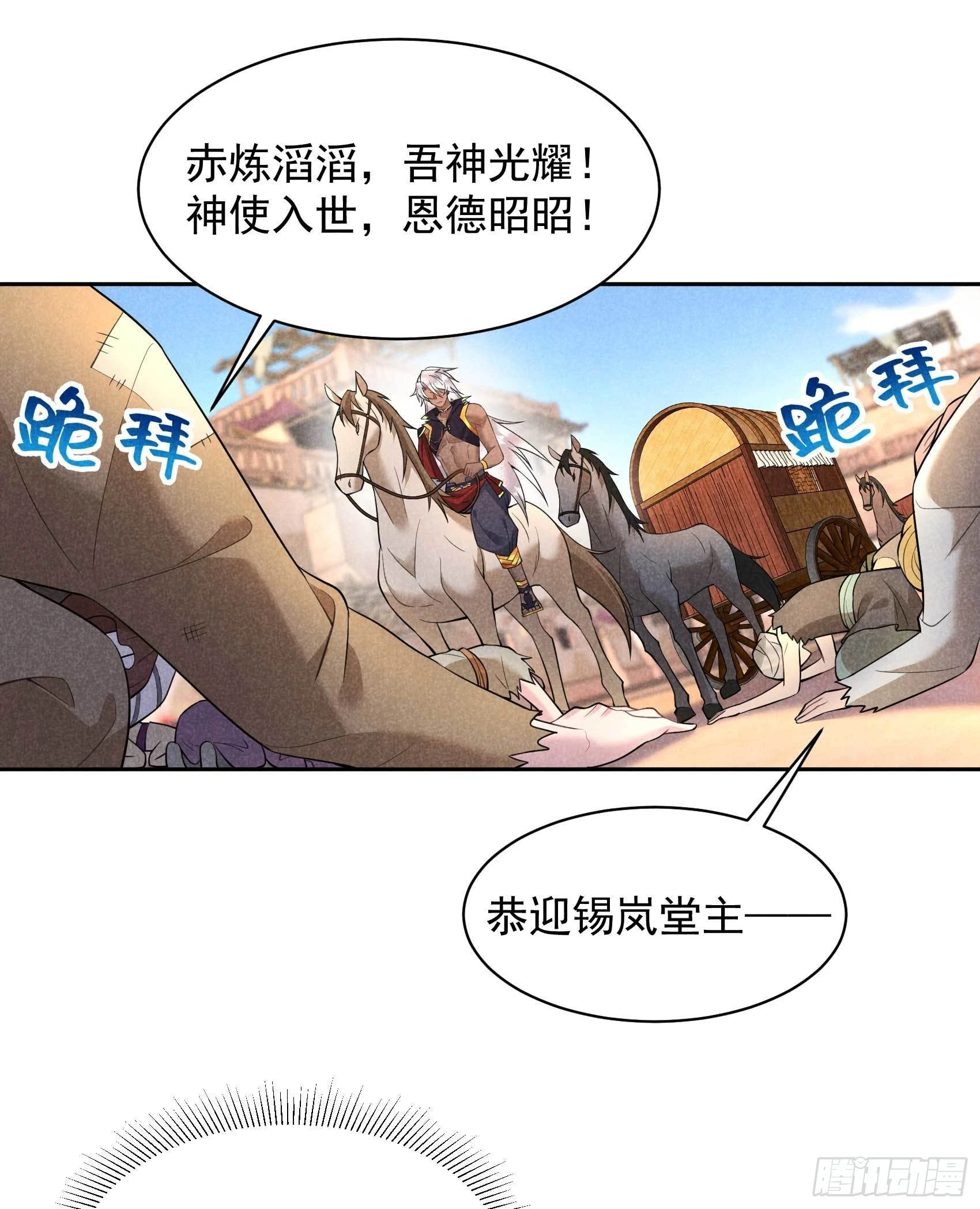 第112话 神使 第27页