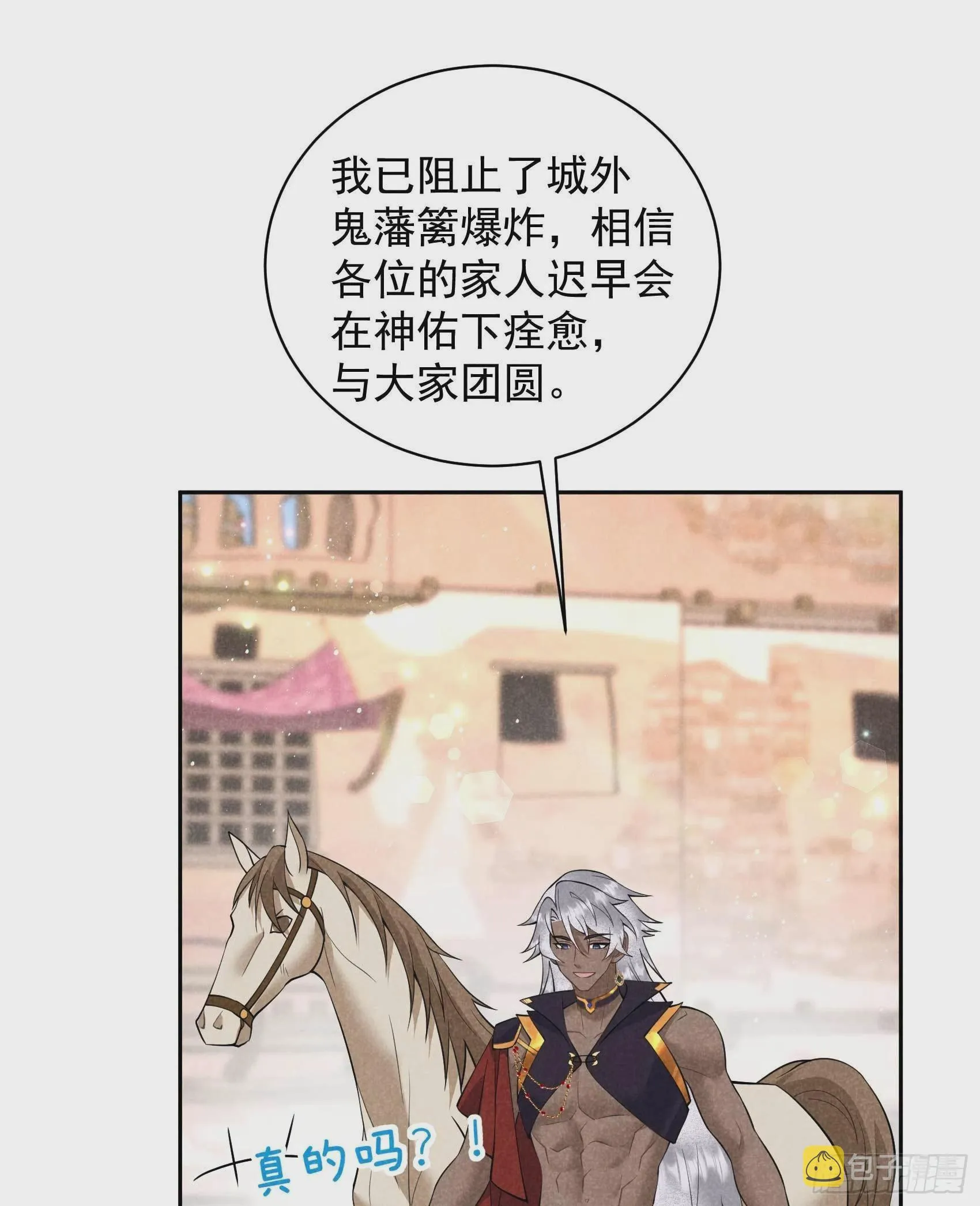 第112话 神使 第29页