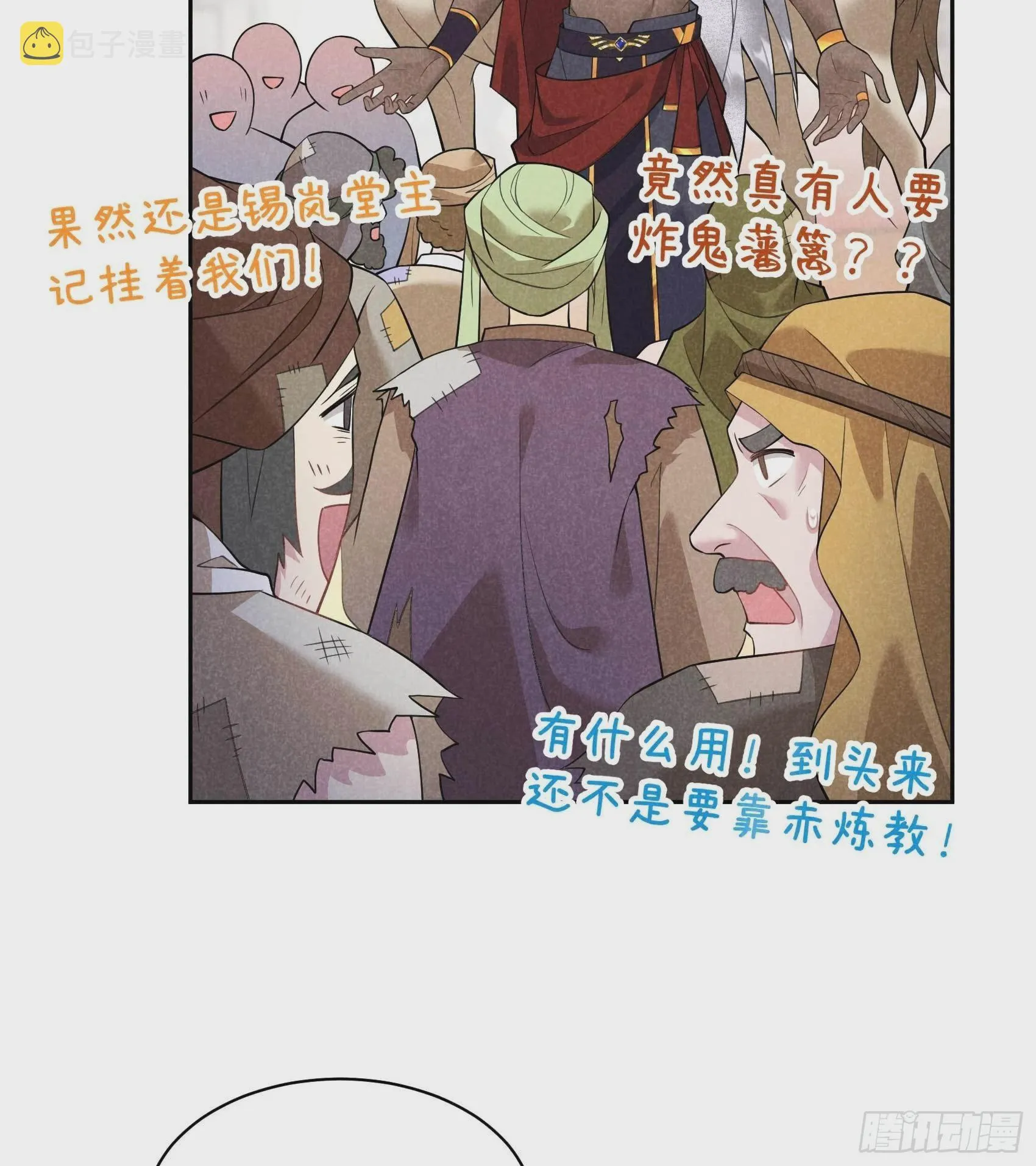 第112话 神使 第30页