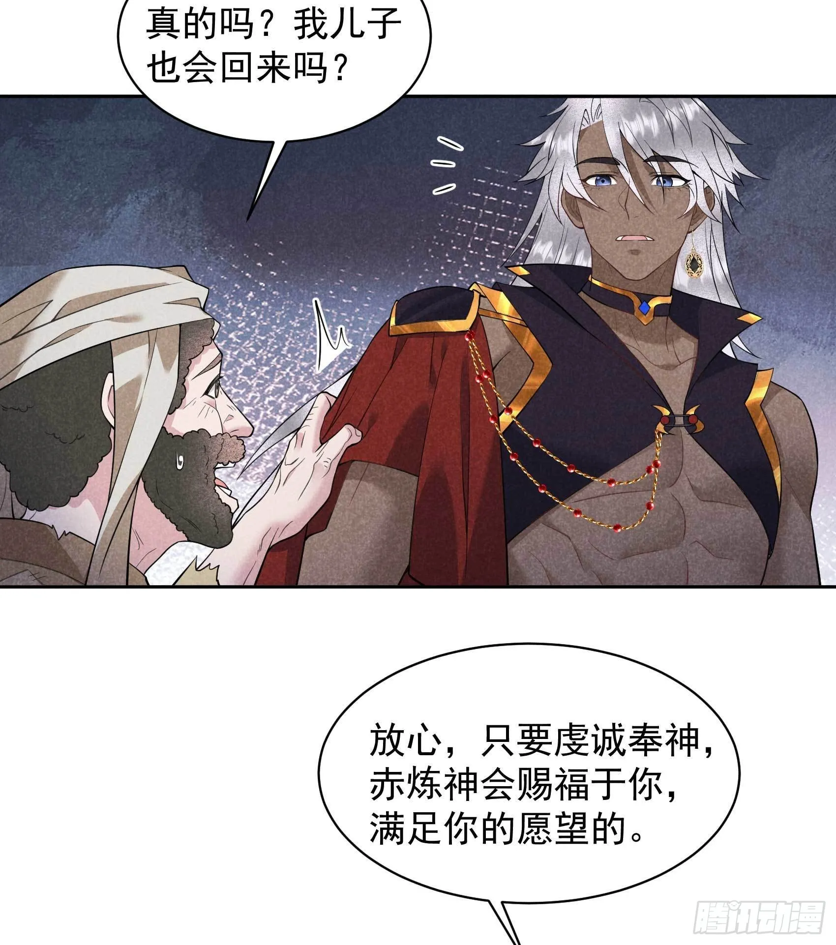 第112话 神使 第31页