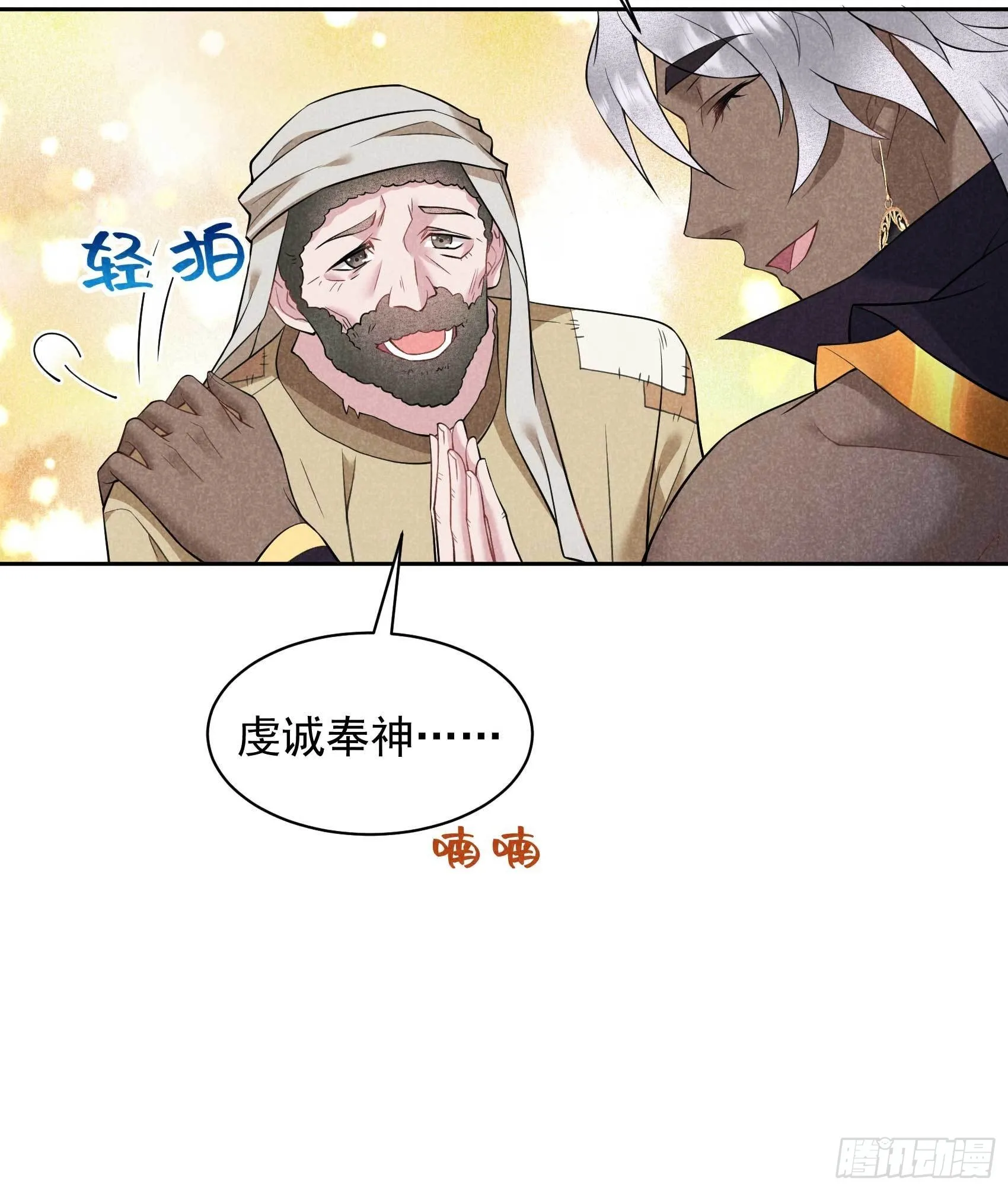 第112话 神使 第32页