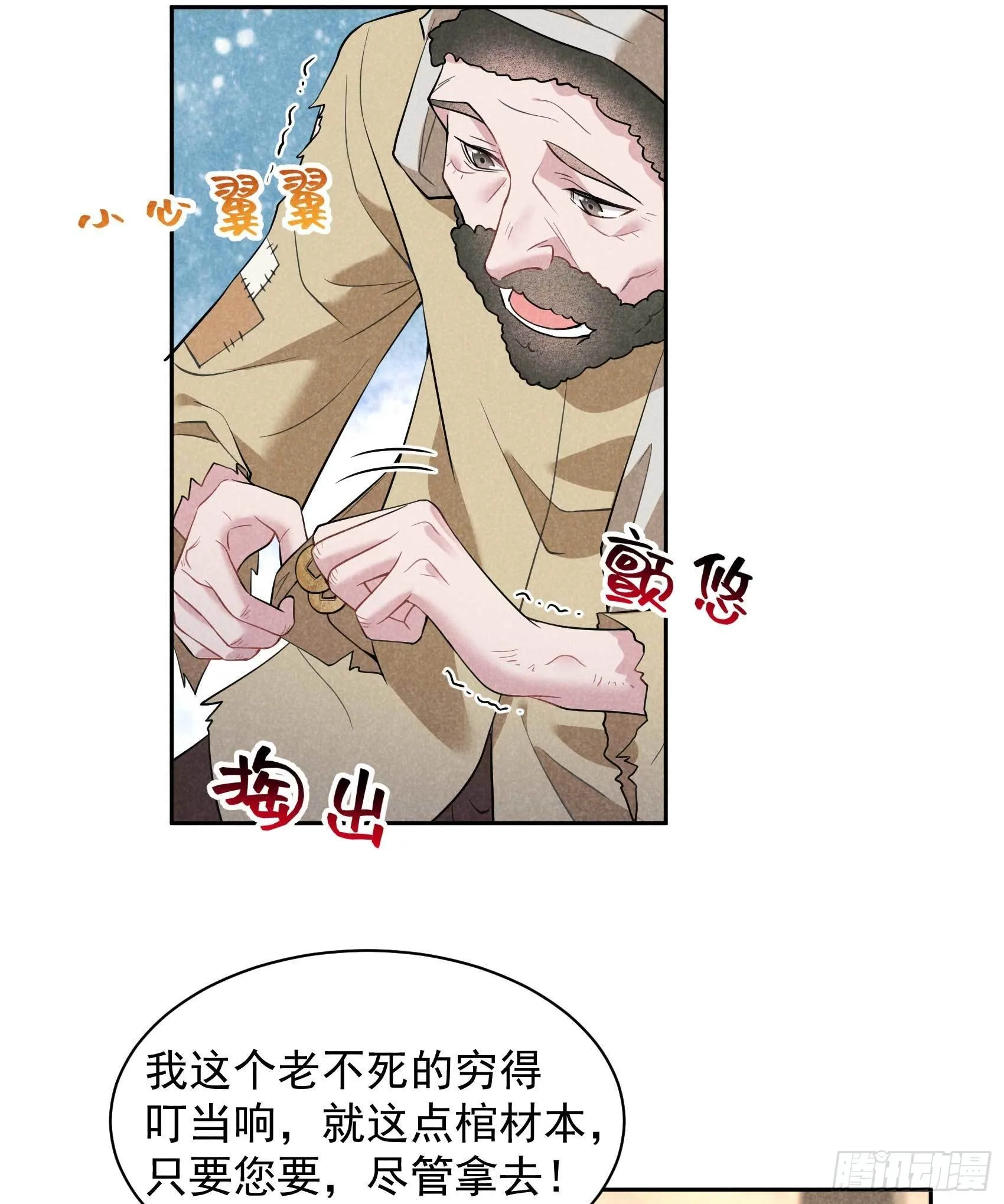 第112话 神使 第33页