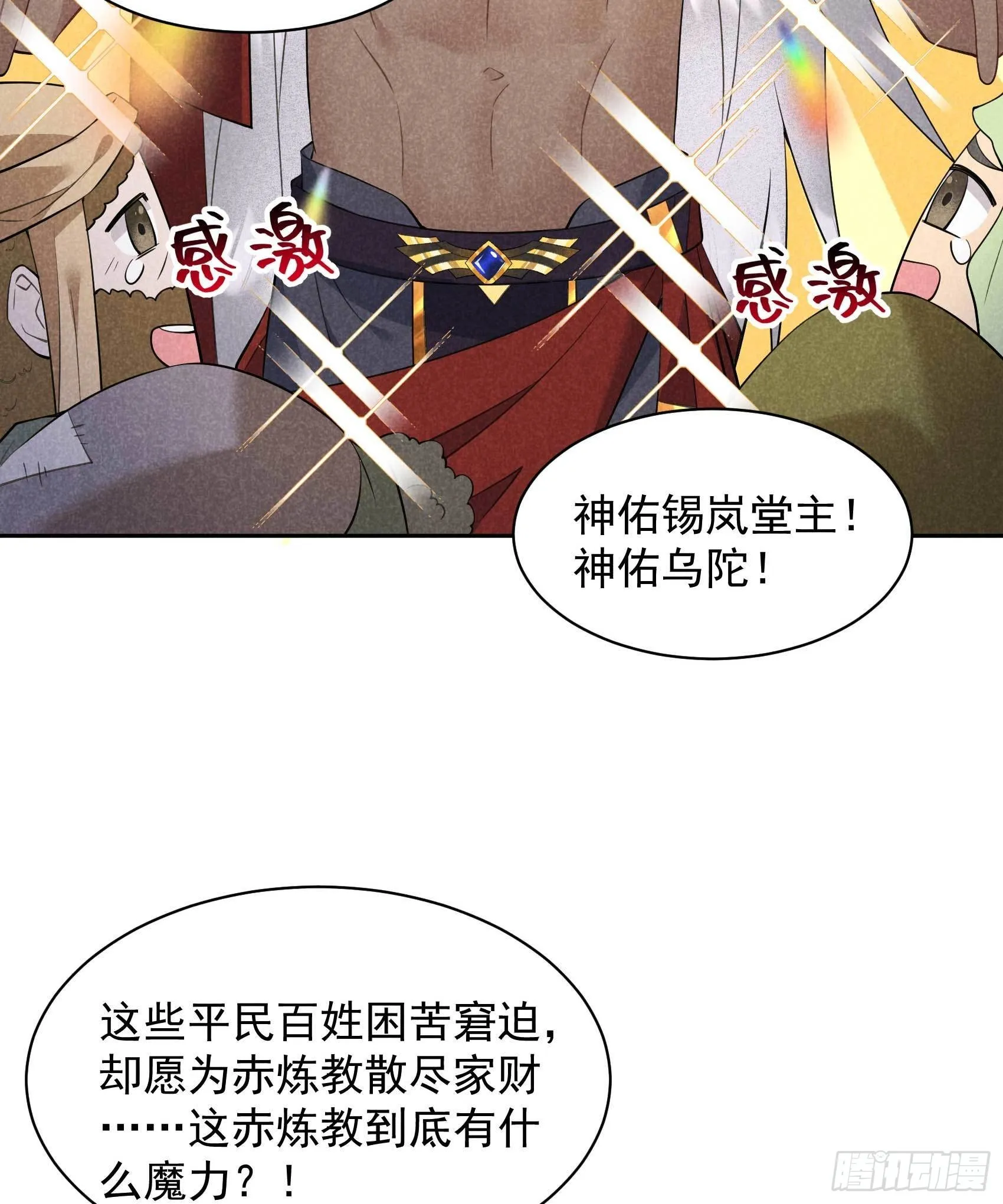 第112话 神使 第36页