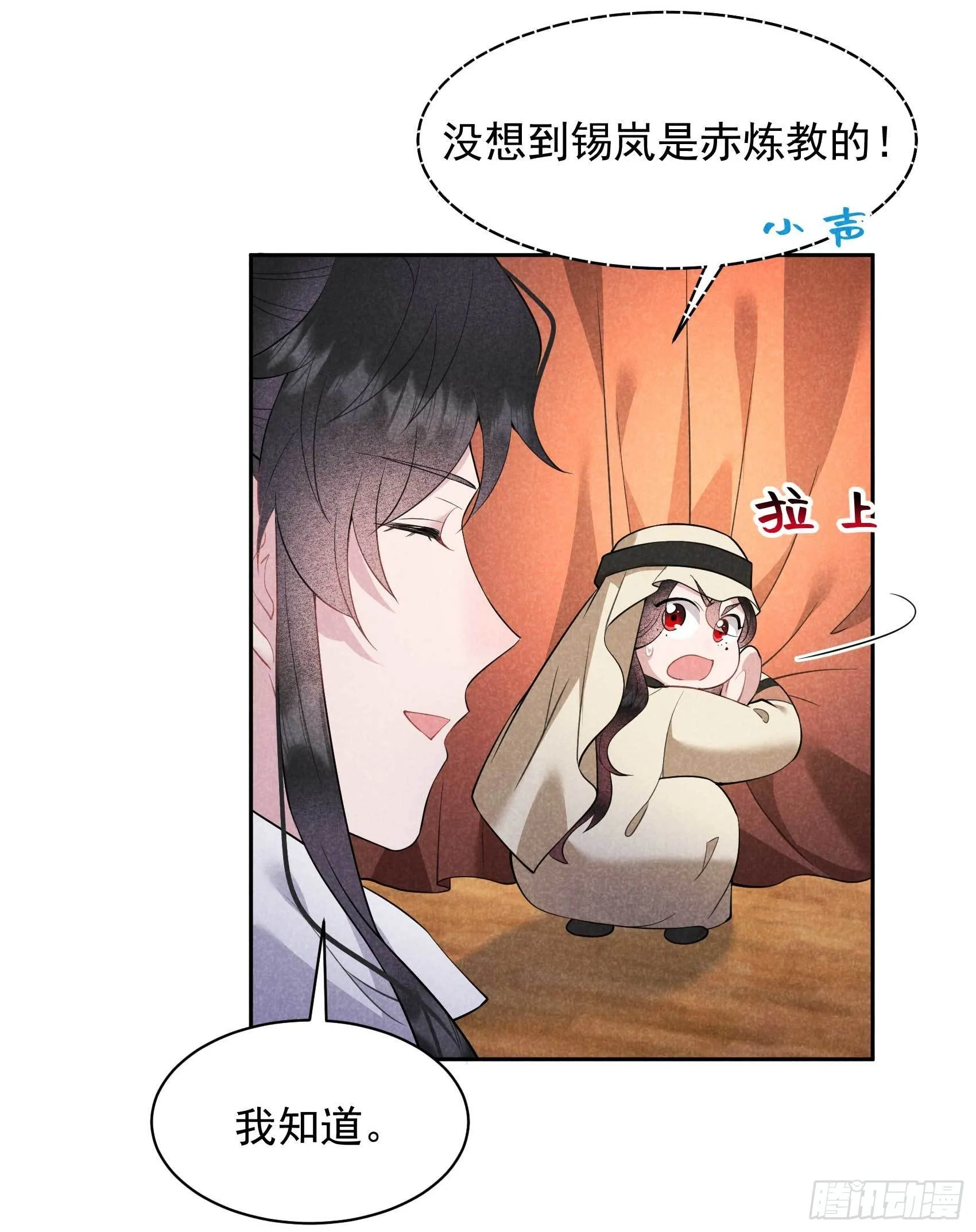 第112话 神使 第38页