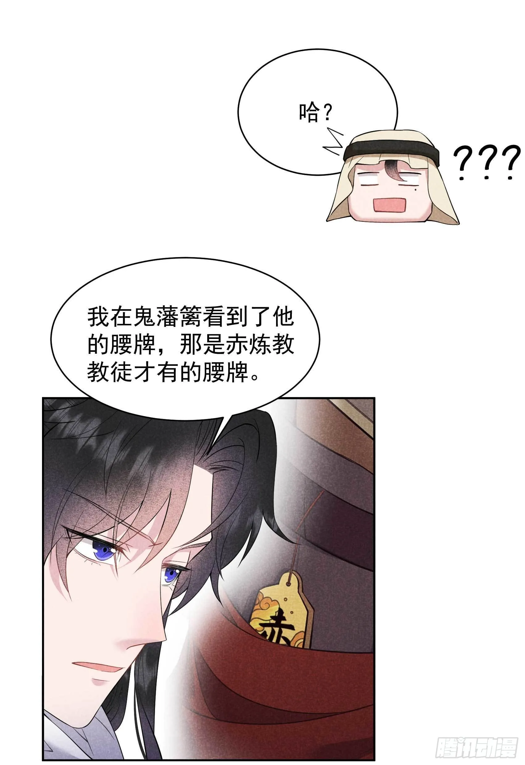 第112话 神使 第39页