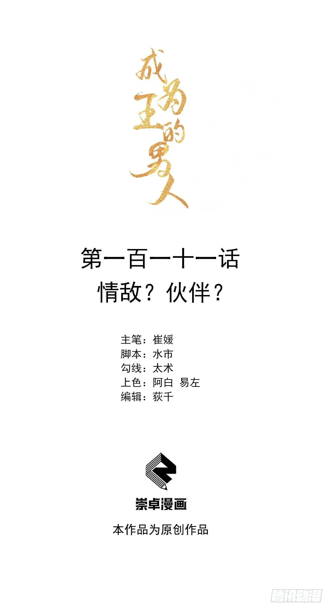 第111话 情敌？伙伴？ 第1页