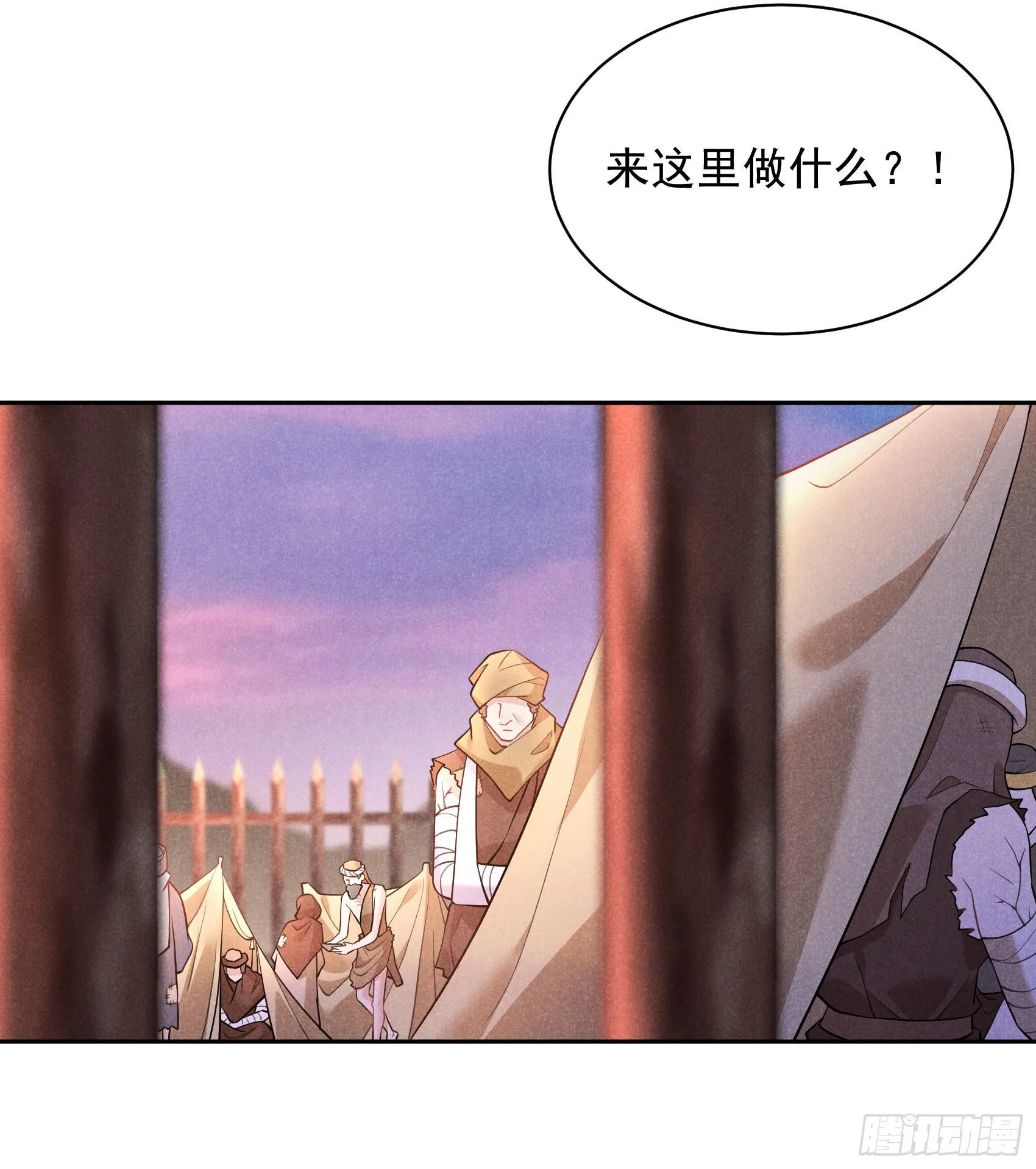 第111话 情敌？伙伴？ 第4页