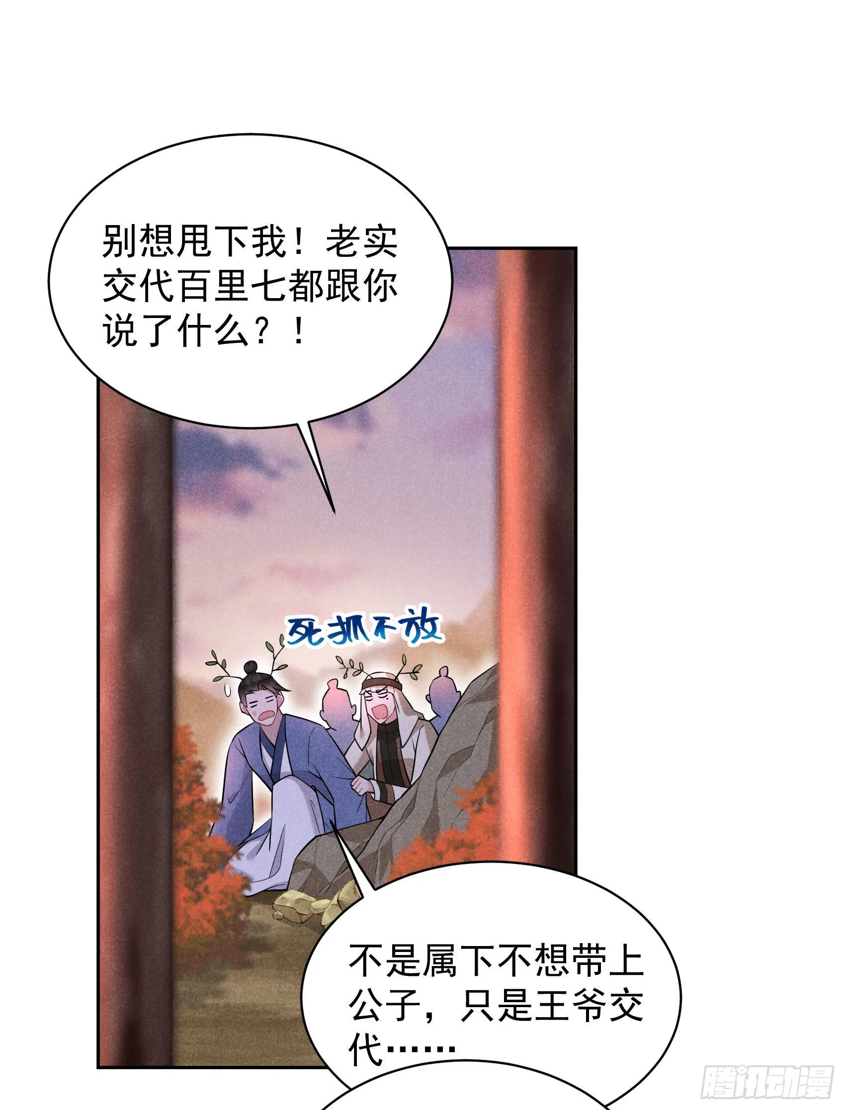 第111话 情敌？伙伴？ 第5页