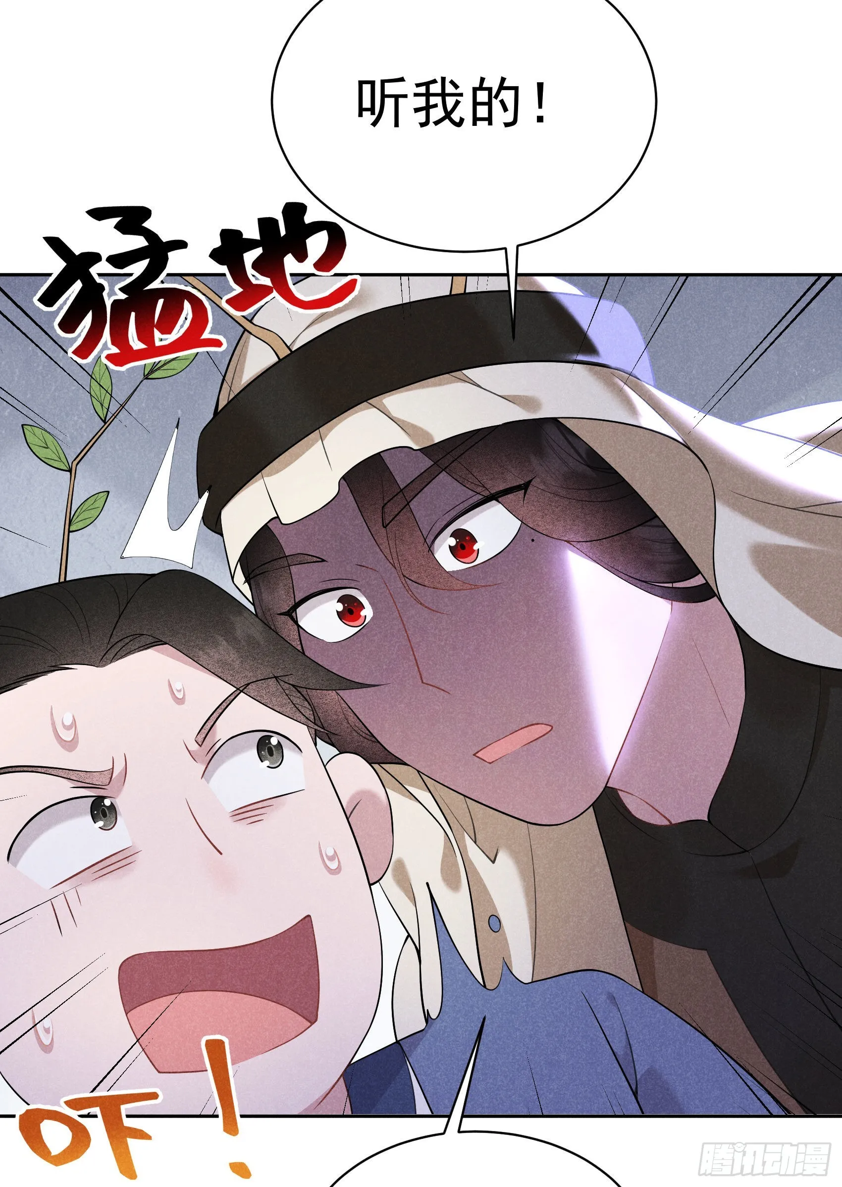 第111话 情敌？伙伴？ 第6页