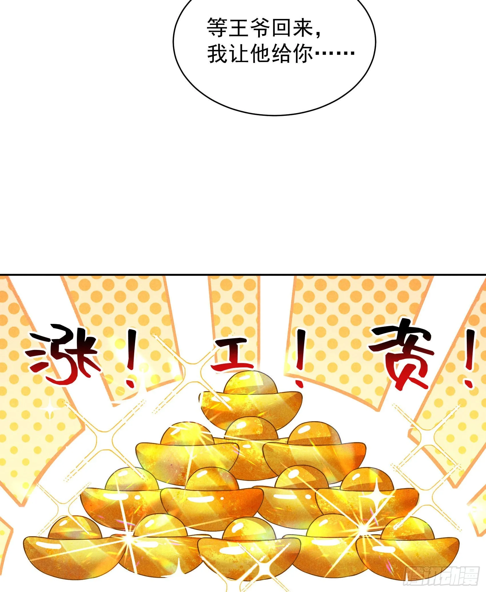 第111话 情敌？伙伴？ 第7页