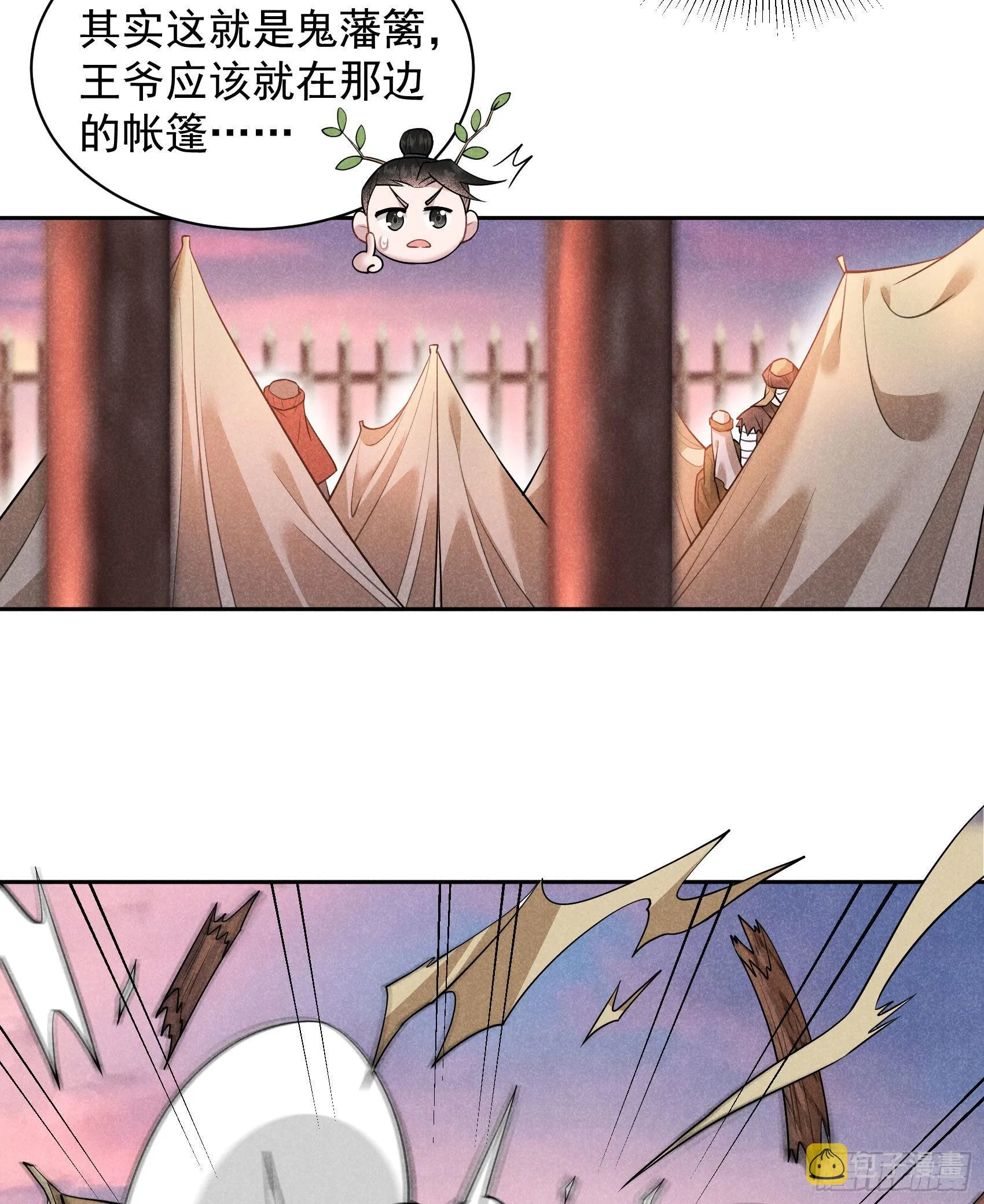 第111话 情敌？伙伴？ 第9页