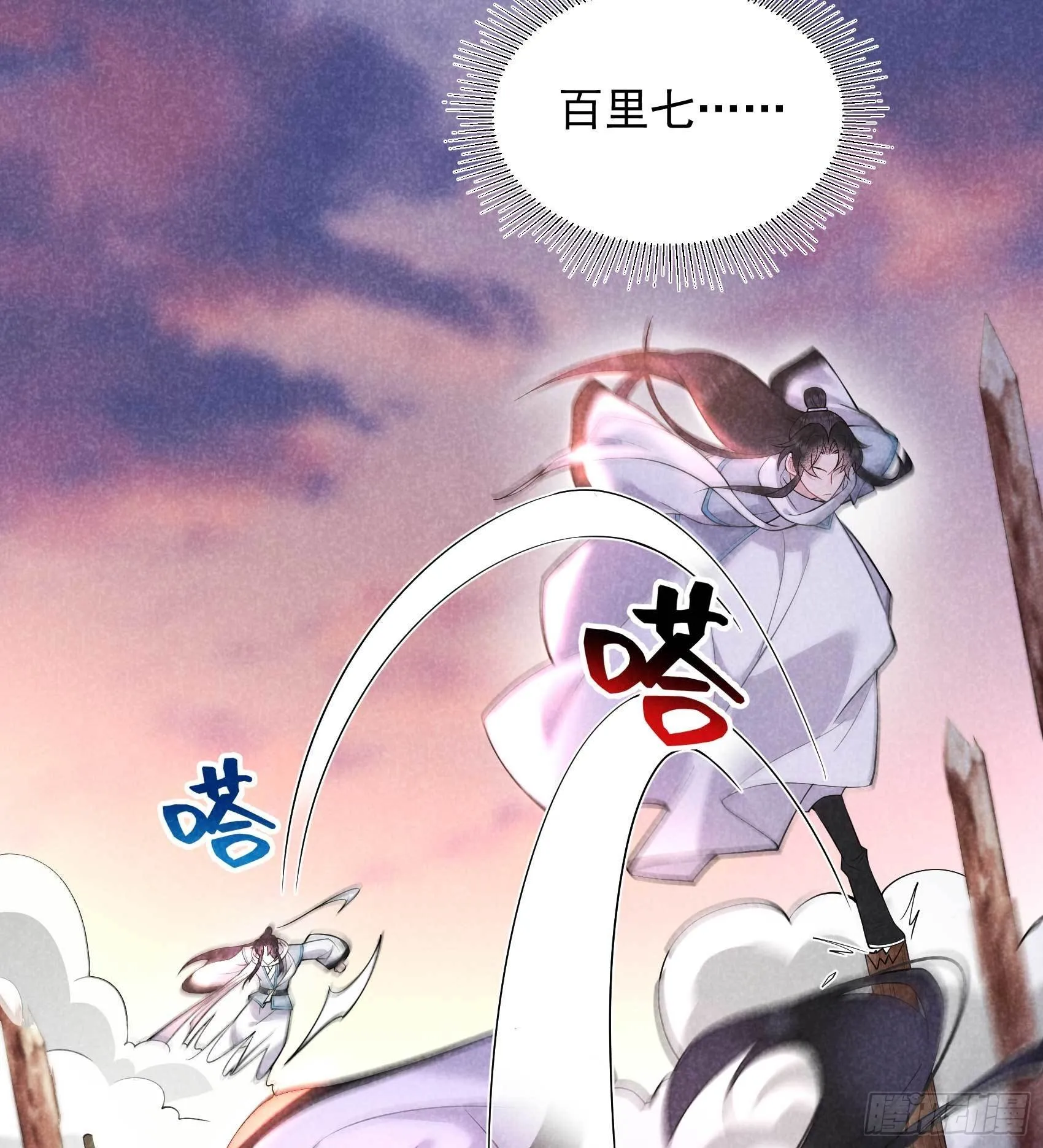 第111话 情敌？伙伴？ 第12页