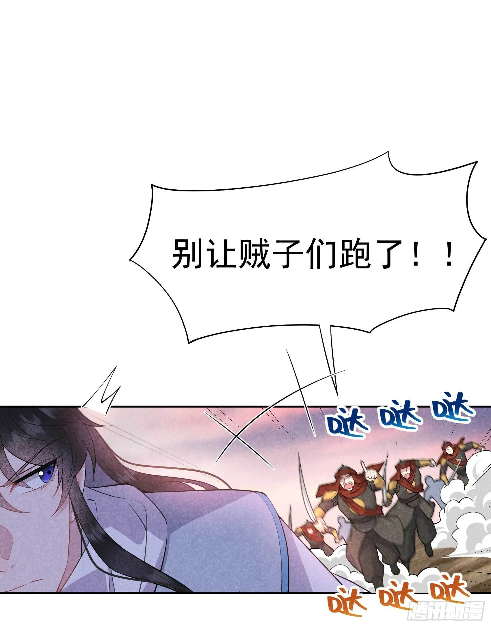 第111话 情敌？伙伴？ 第14页