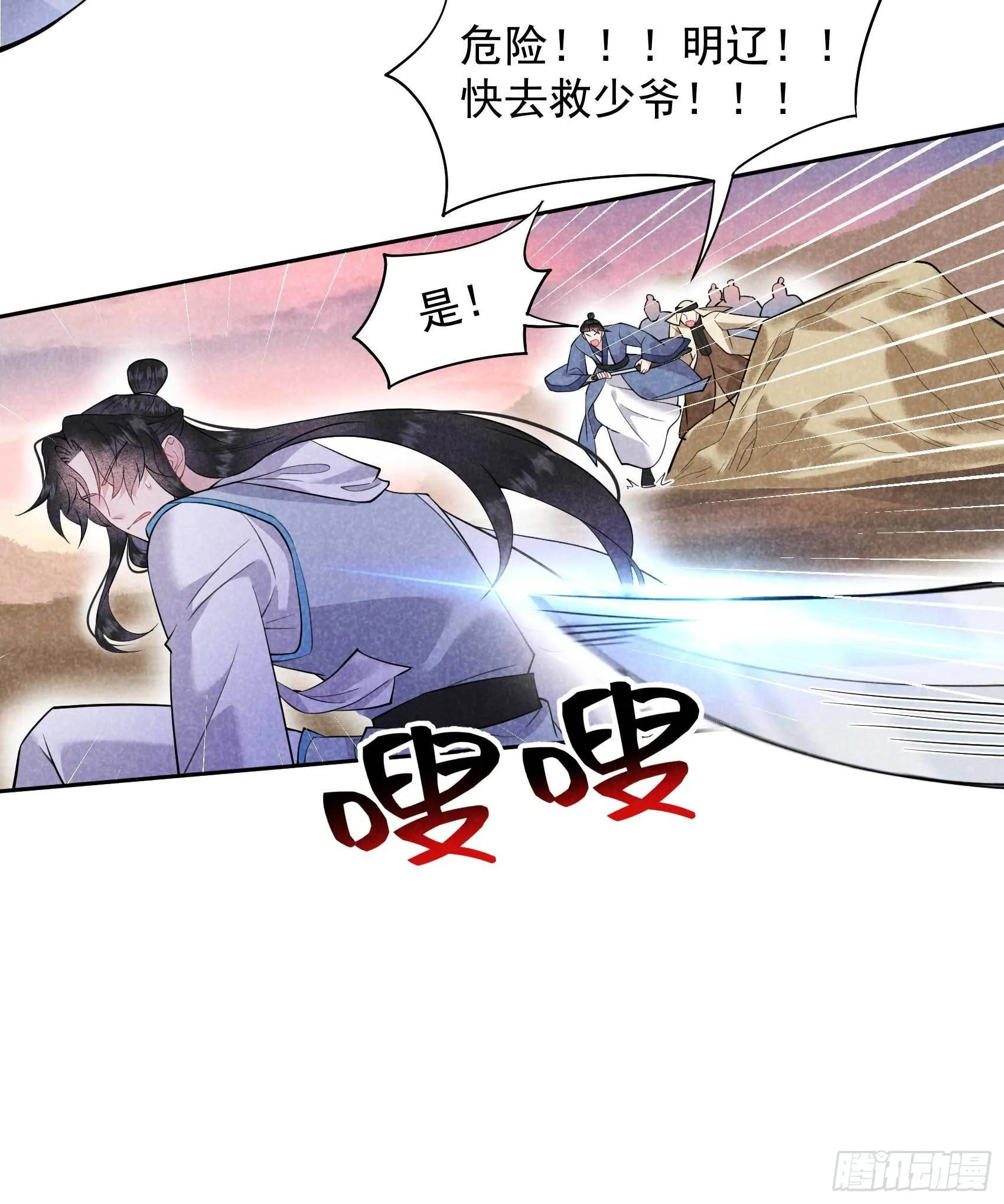第111话 情敌？伙伴？ 第16页