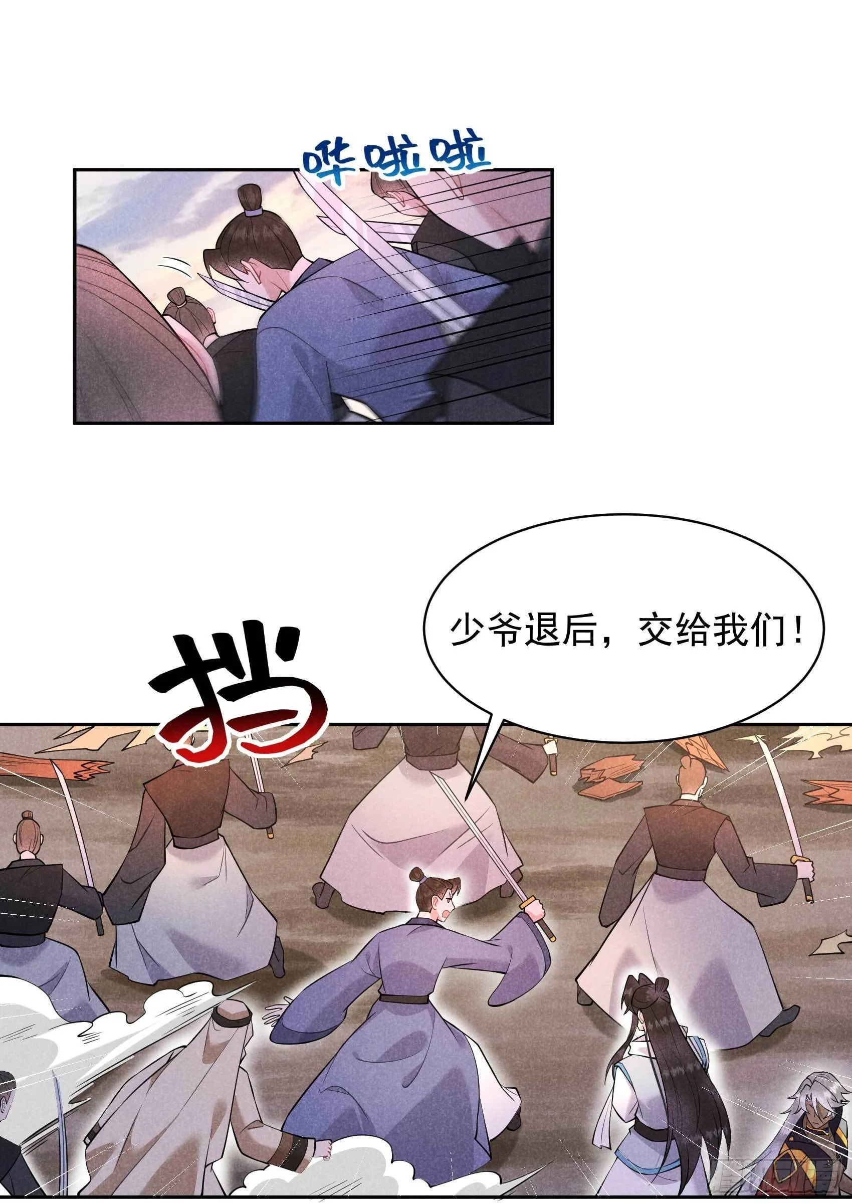 第111话 情敌？伙伴？ 第30页