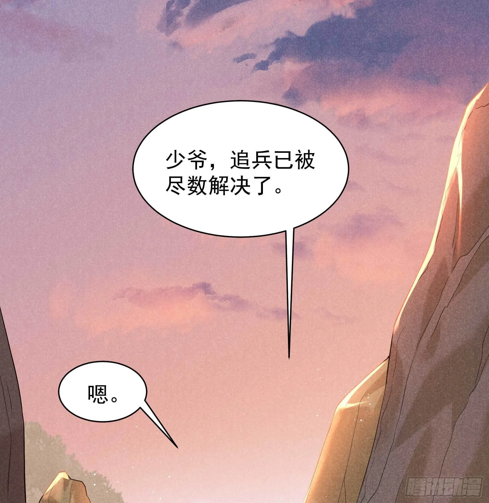 第111话 情敌？伙伴？ 第36页