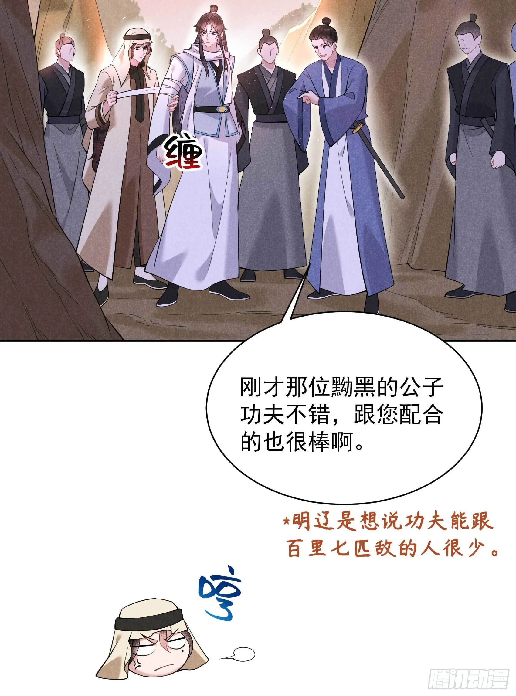 第111话 情敌？伙伴？ 第37页