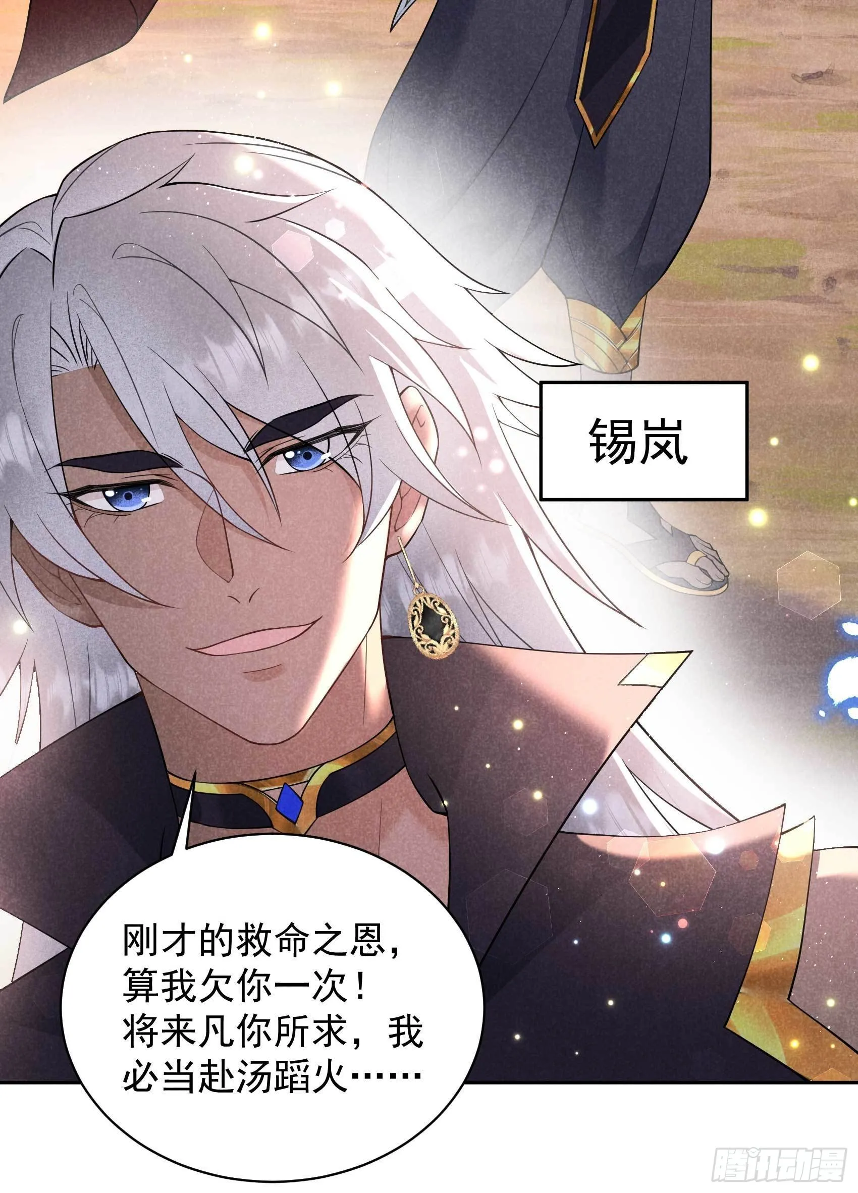 第111话 情敌？伙伴？ 第43页