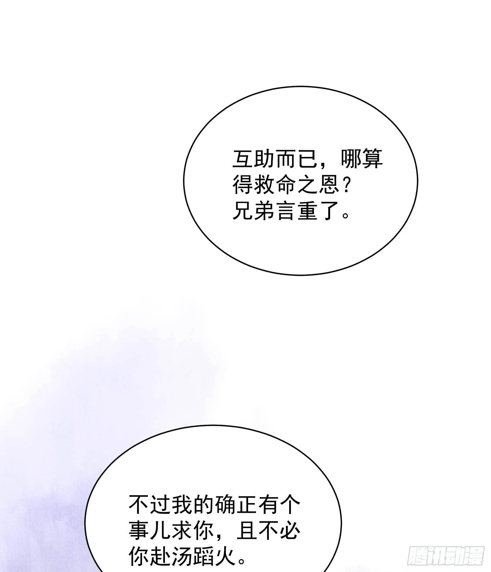 第111话 情敌？伙伴？ 第44页