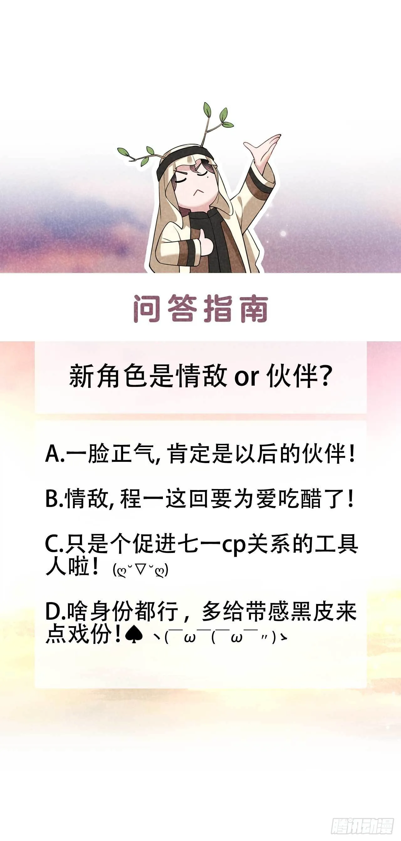 第111话 情敌？伙伴？ 第47页