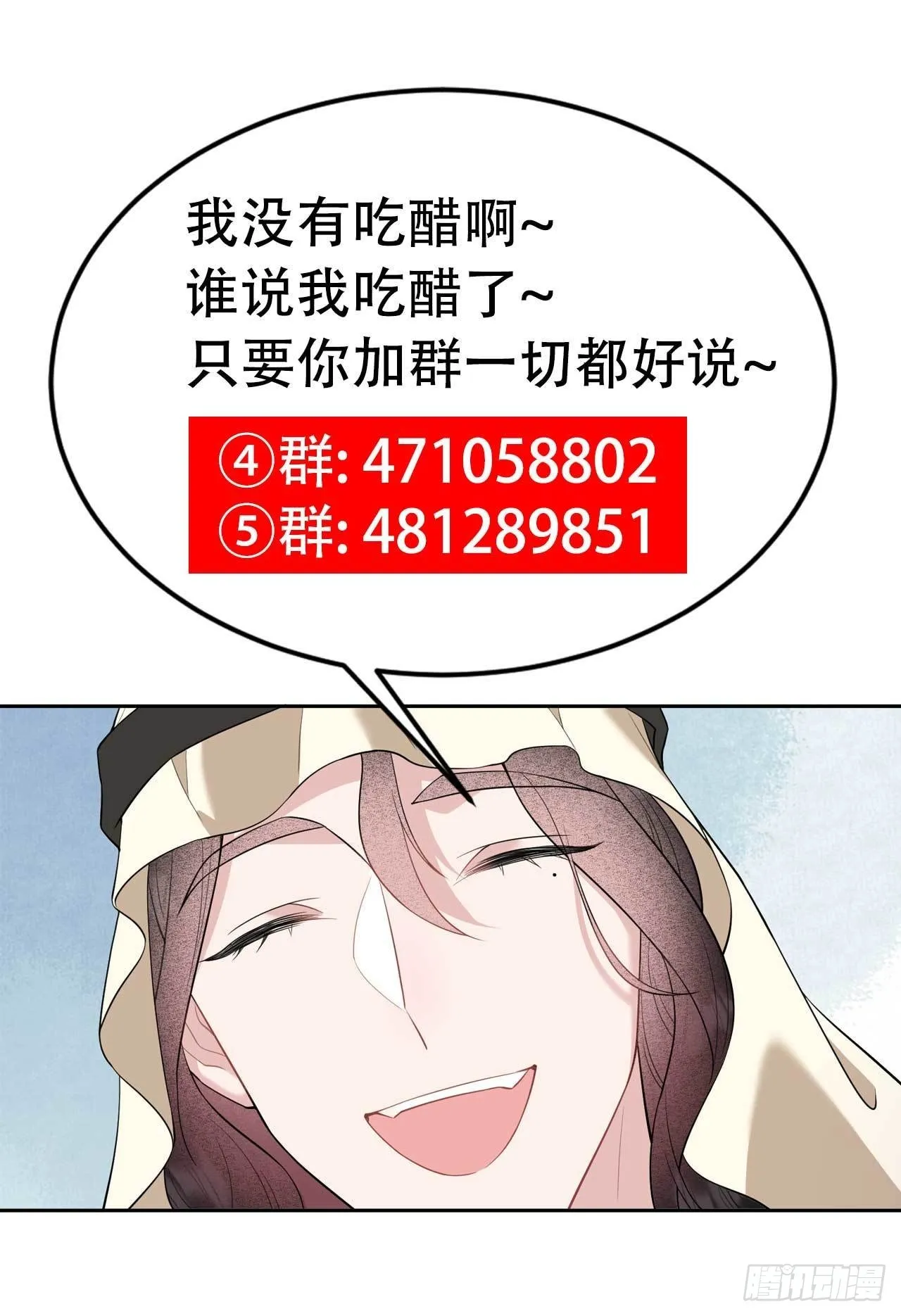第111话 情敌？伙伴？ 第48页