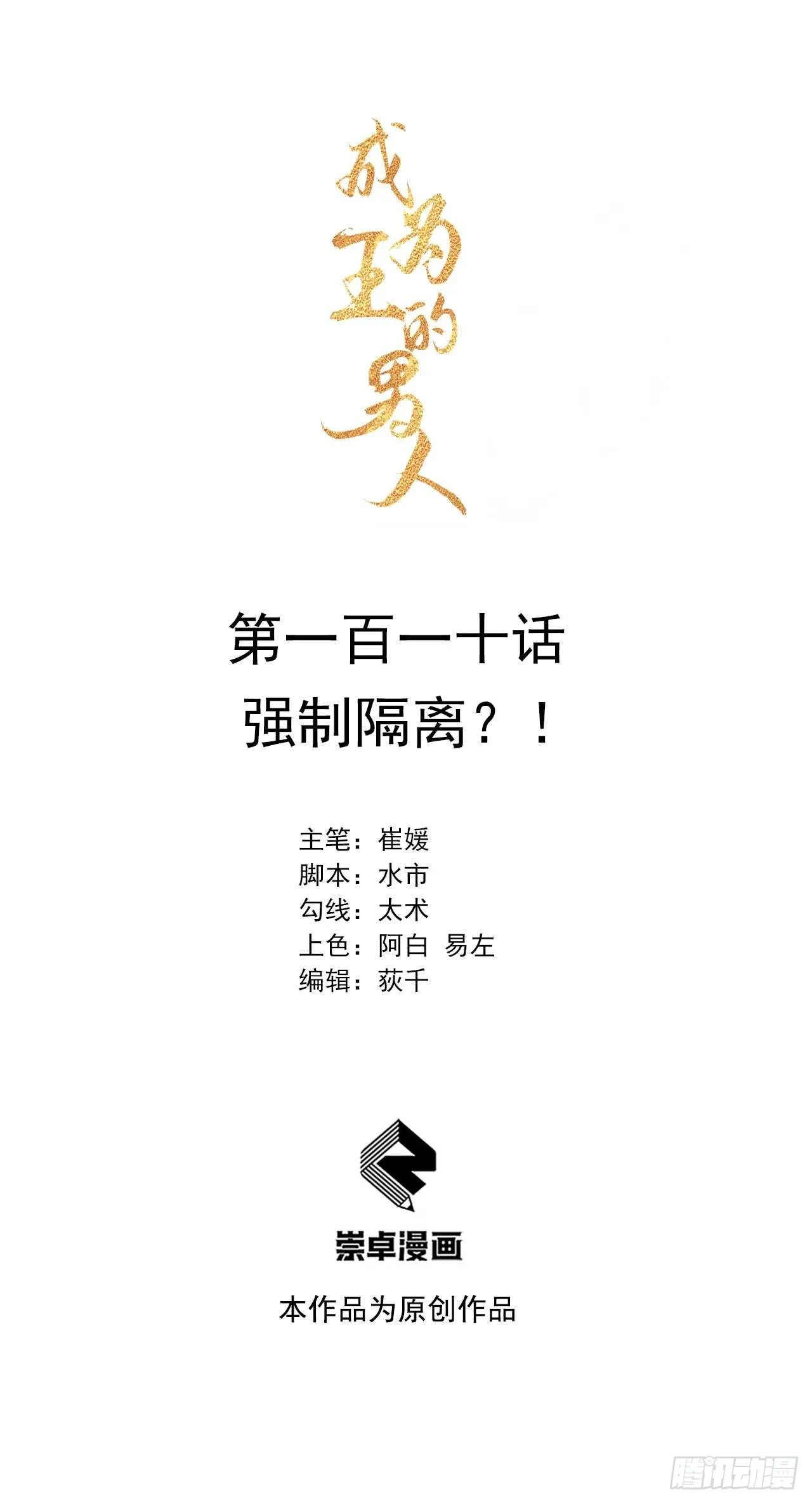 第110话 强制隔离？！ 第1页