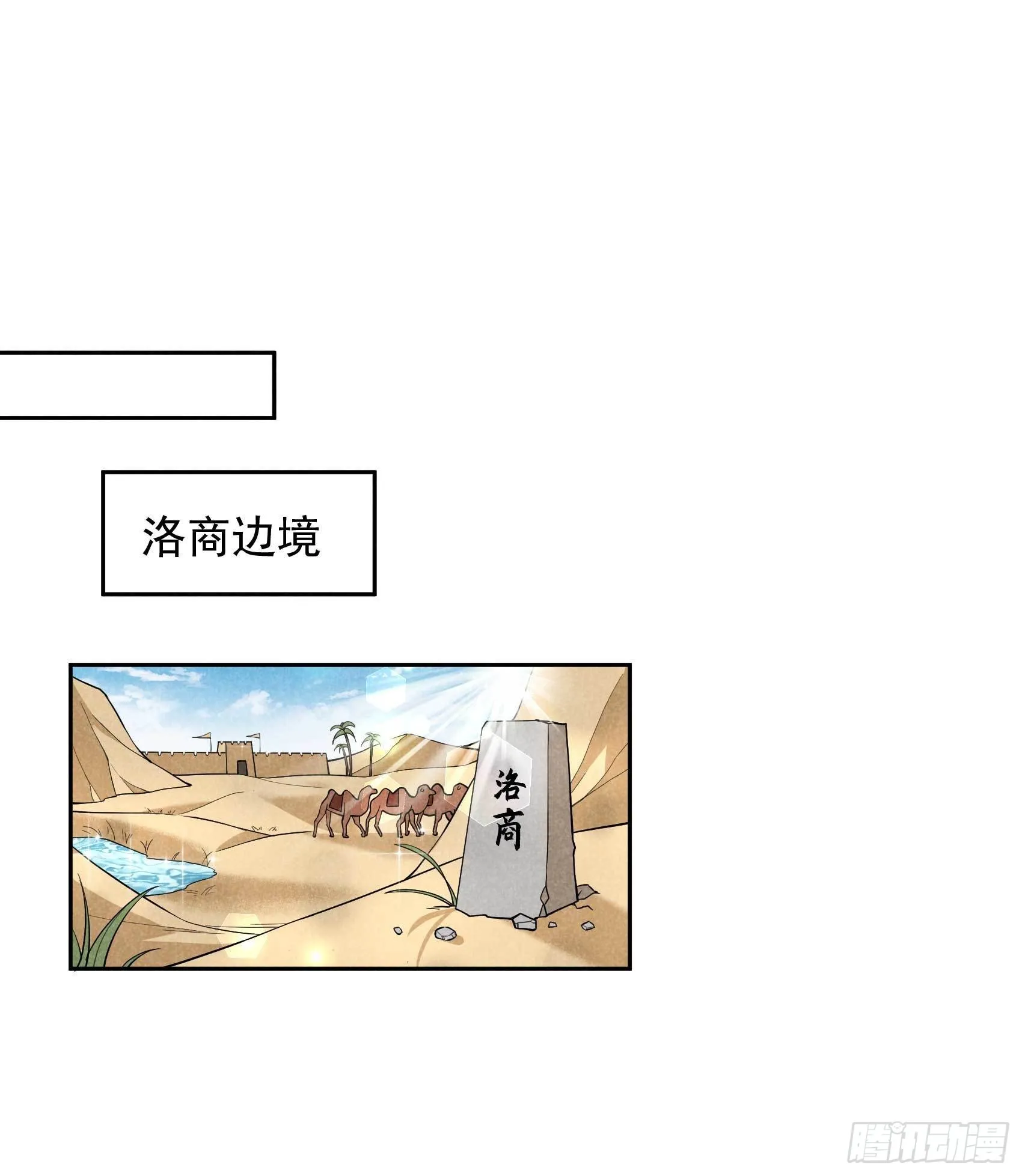 第110话 强制隔离？！ 第3页