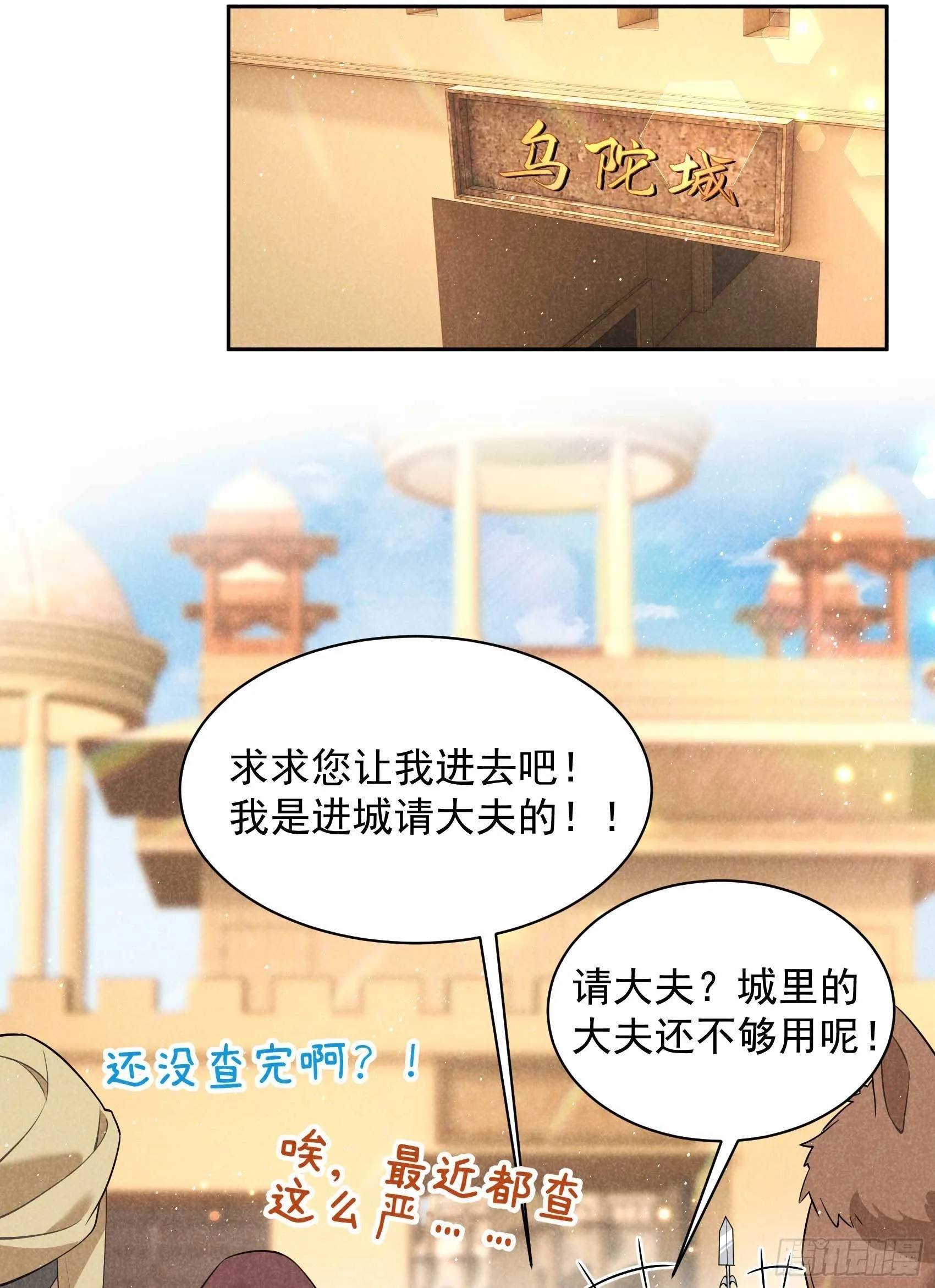 第110话 强制隔离？！ 第4页