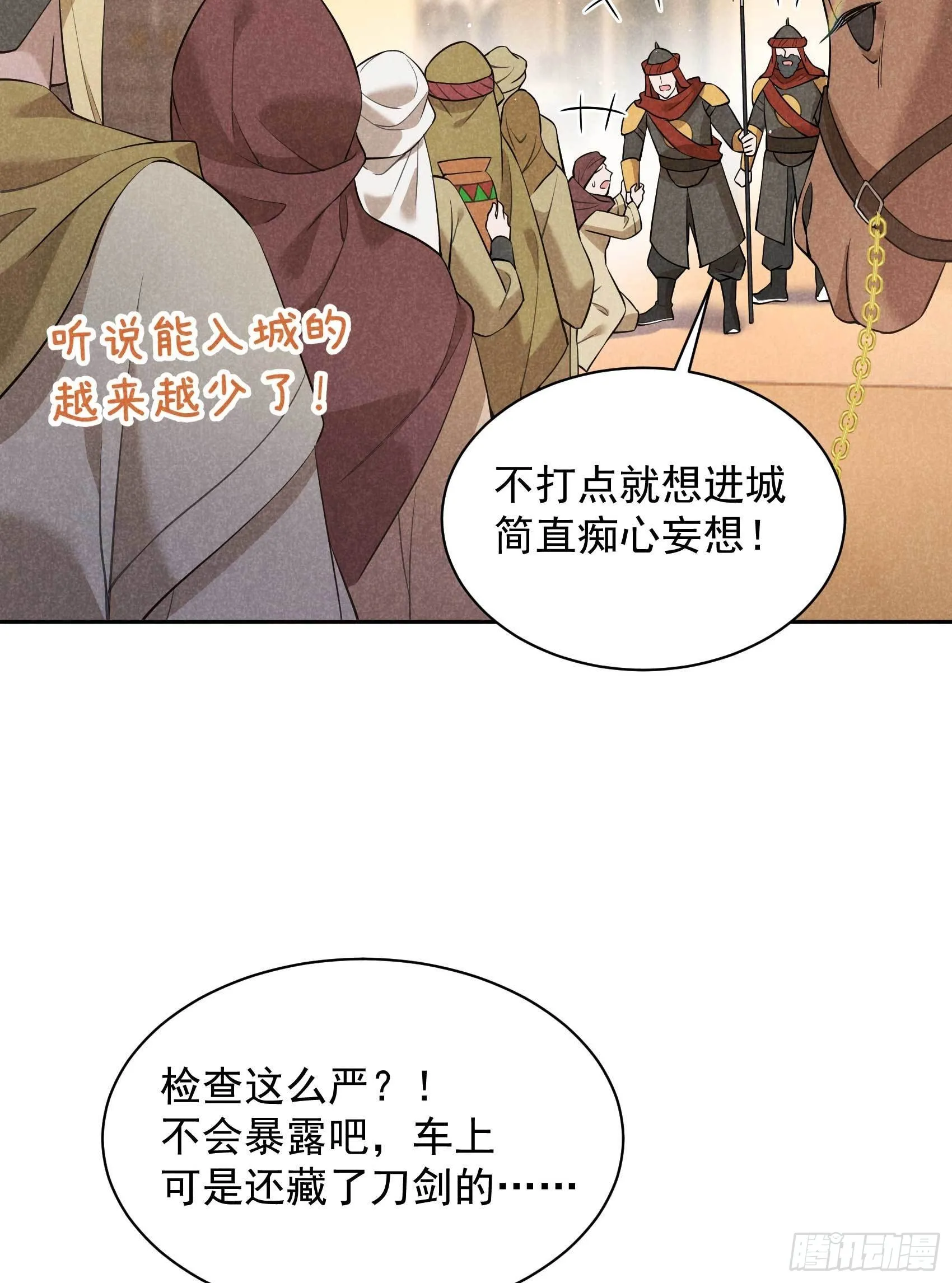 第110话 强制隔离？！ 第5页