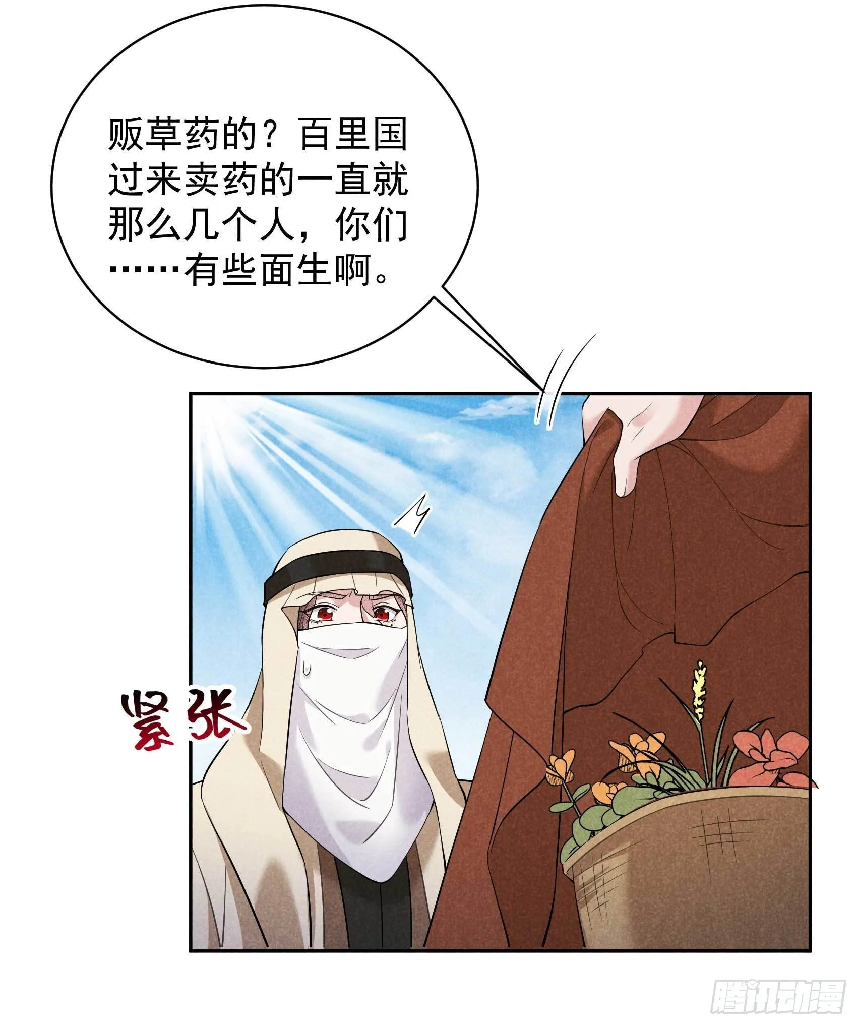 第110话 强制隔离？！ 第8页