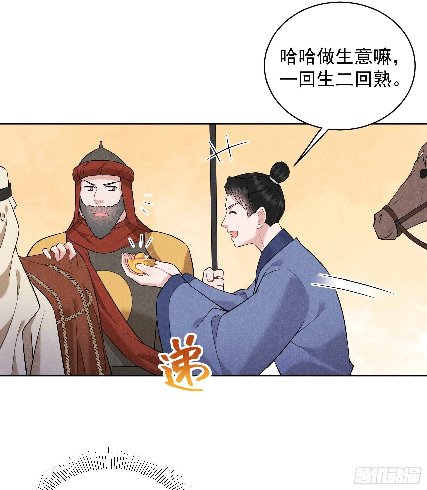 第110话 强制隔离？！ 第9页