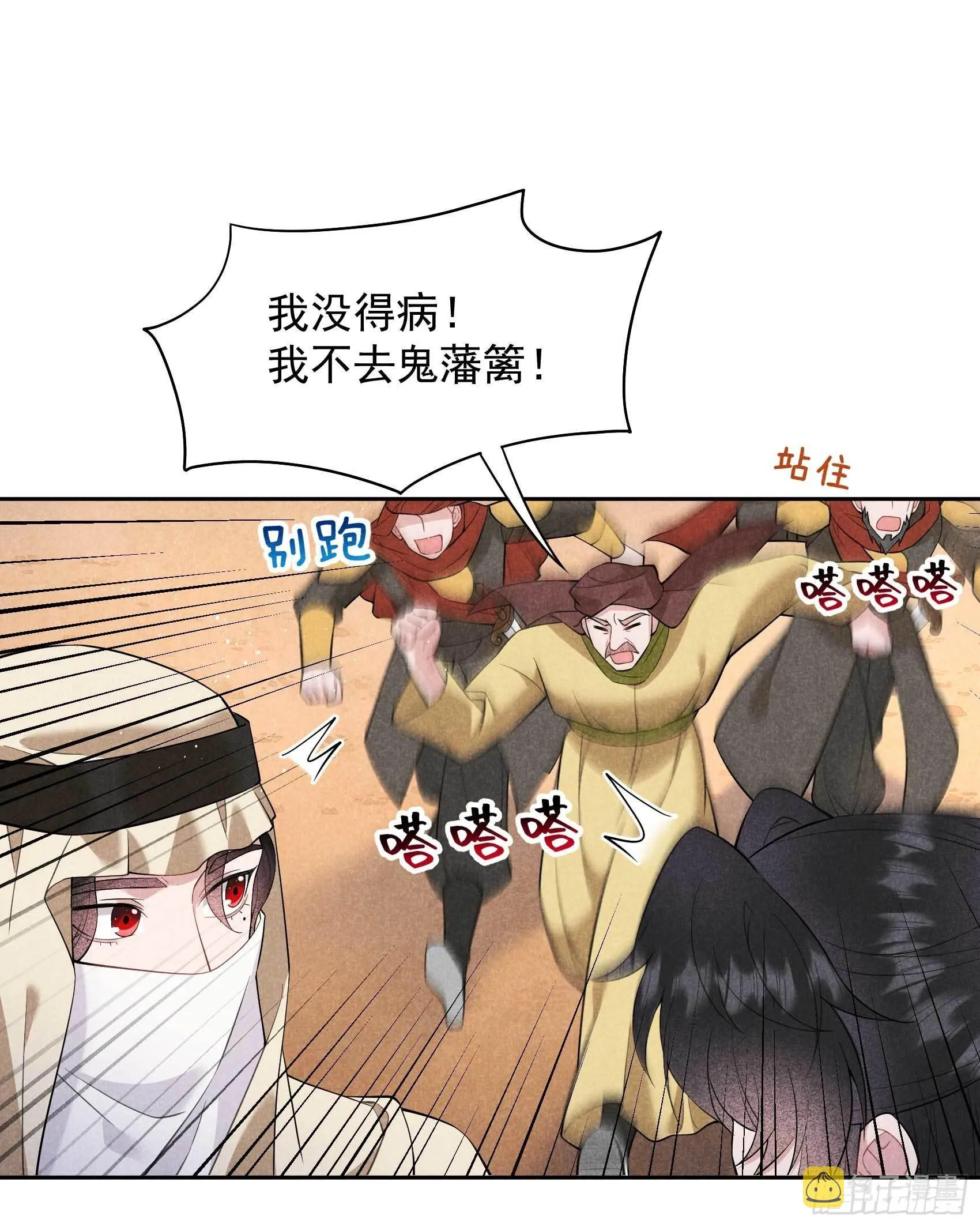 第110话 强制隔离？！ 第12页