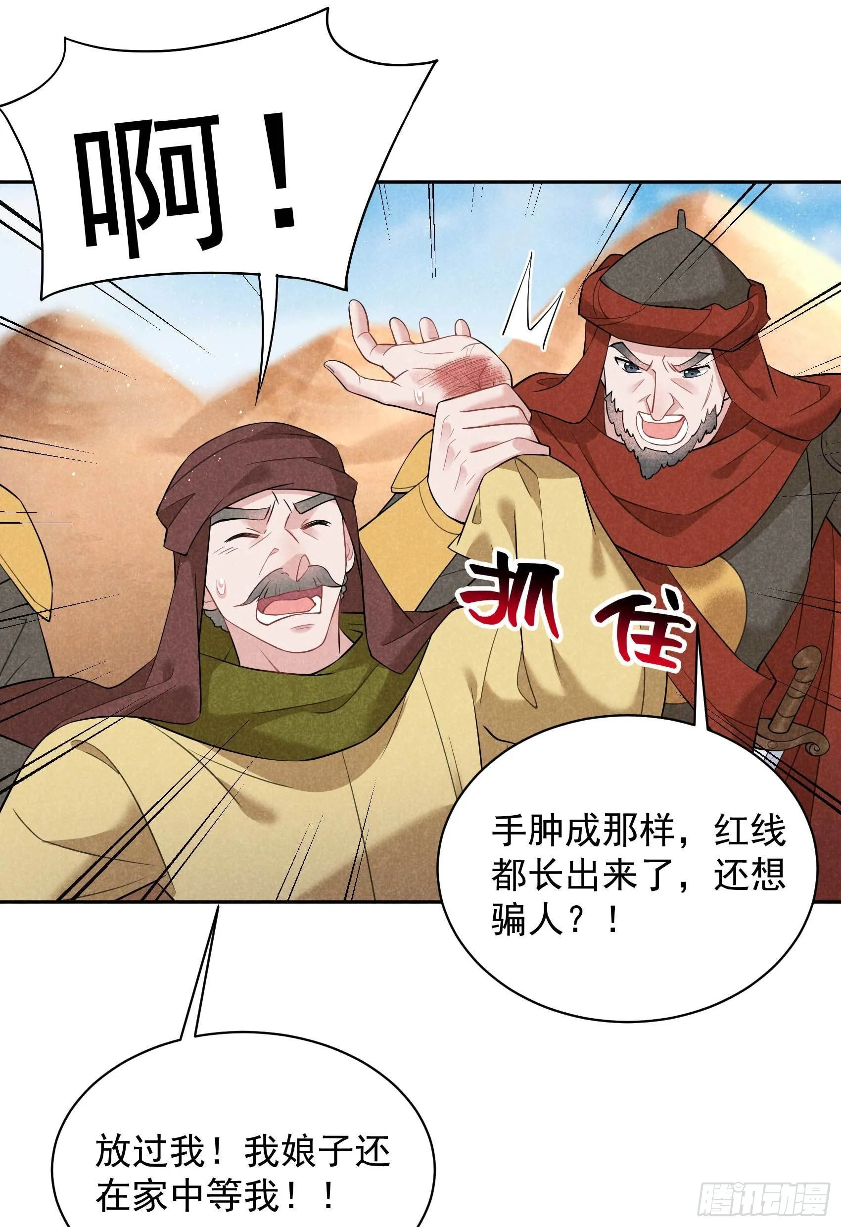 第110话 强制隔离？！ 第14页