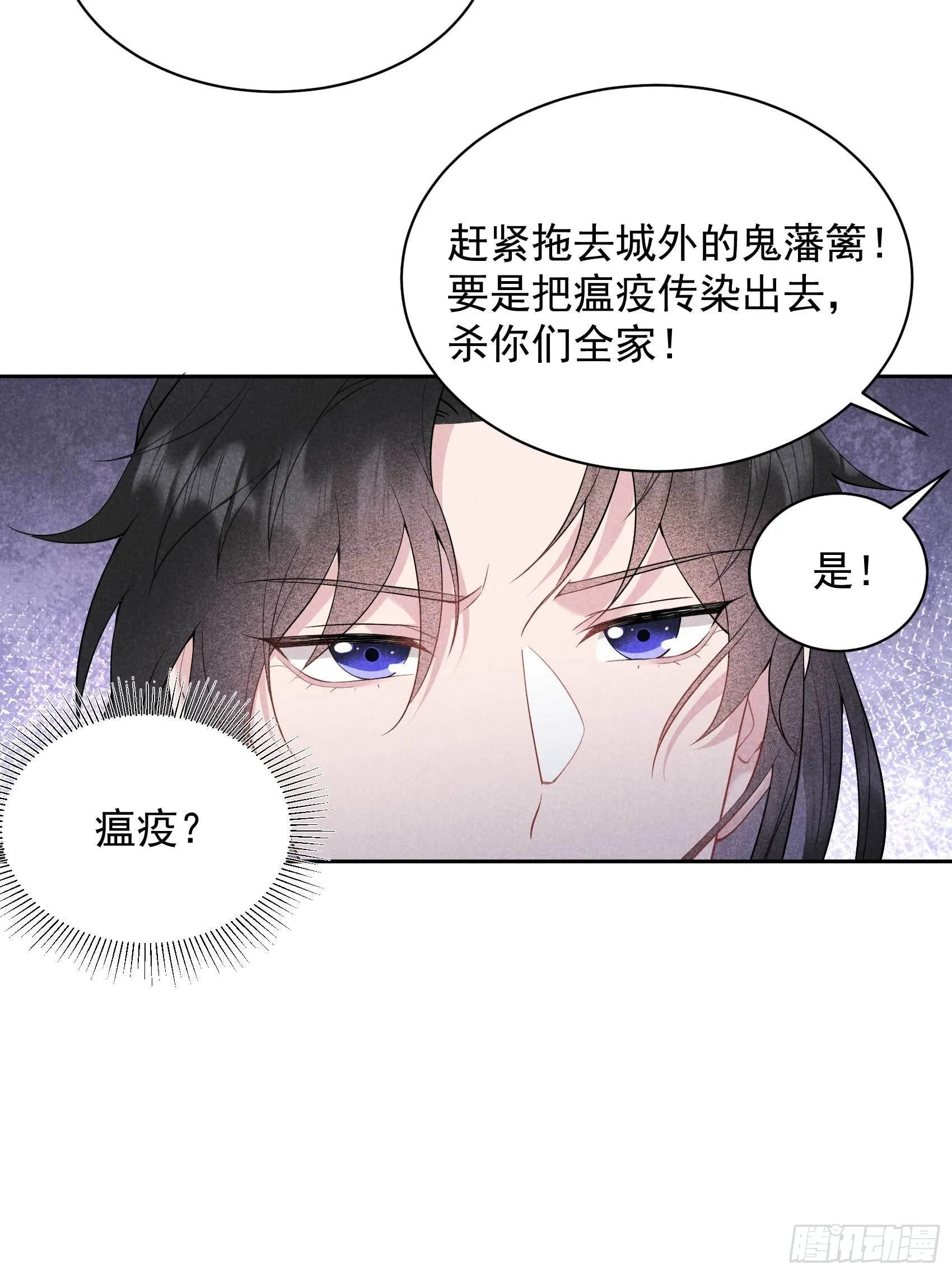 第110话 强制隔离？！ 第15页