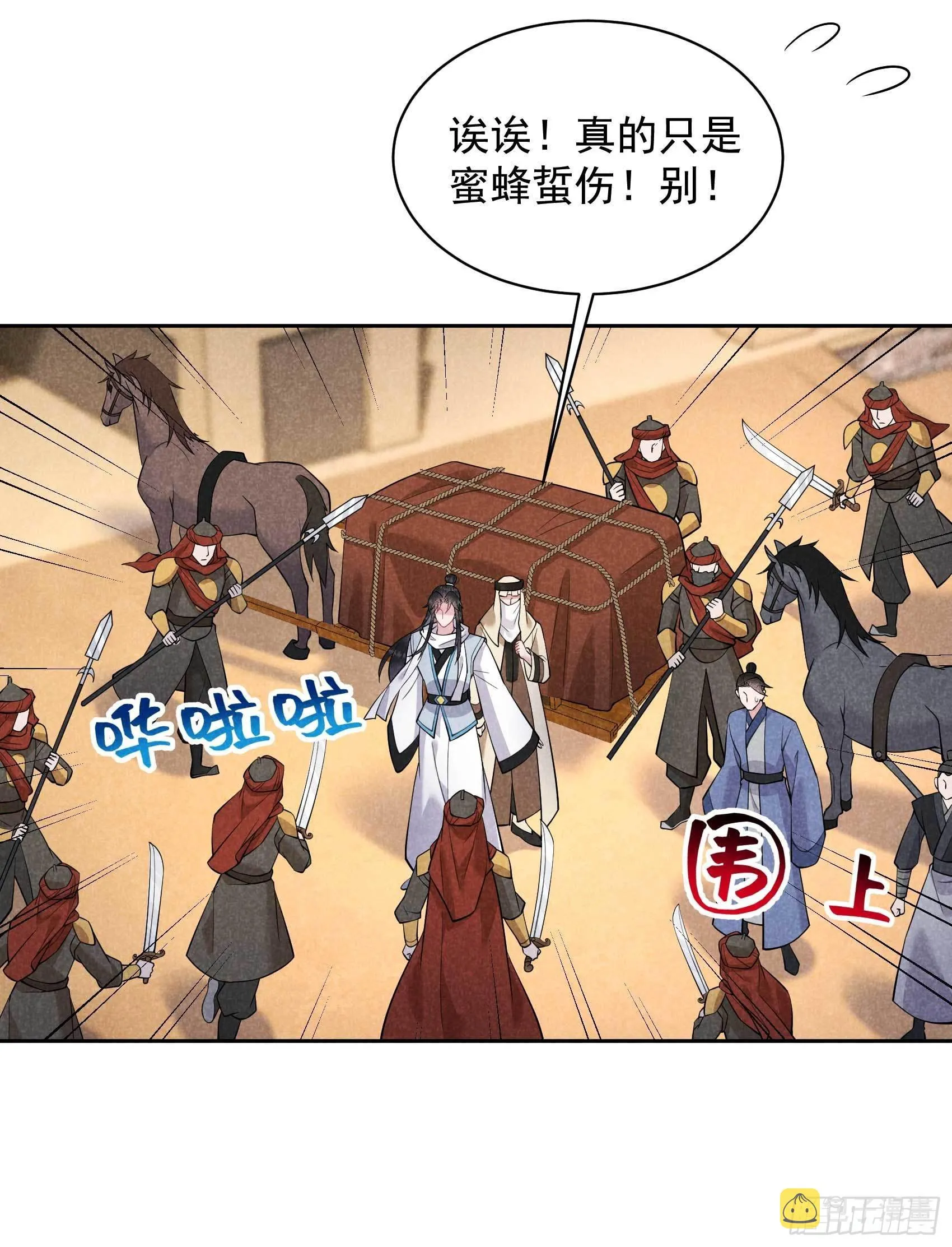 第110话 强制隔离？！ 第23页
