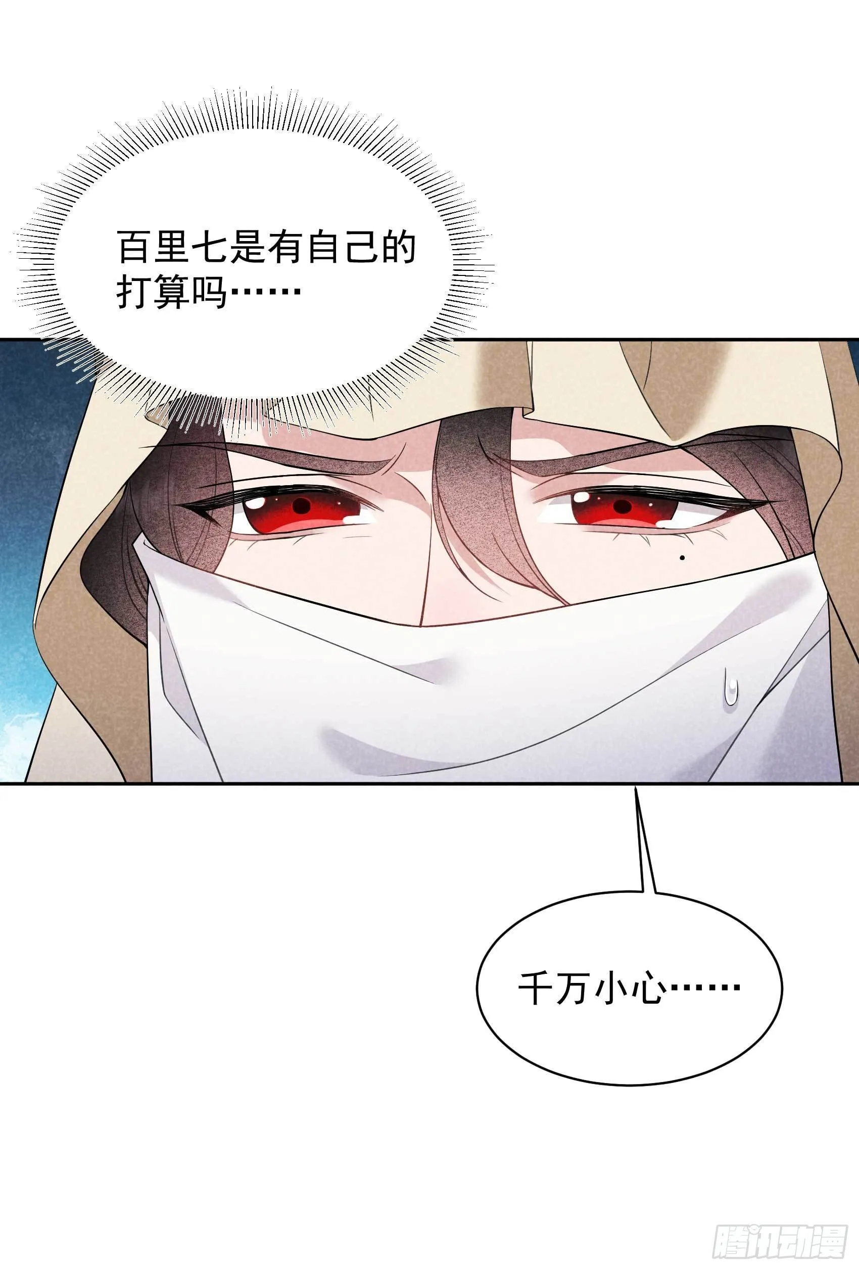 第110话 强制隔离？！ 第30页