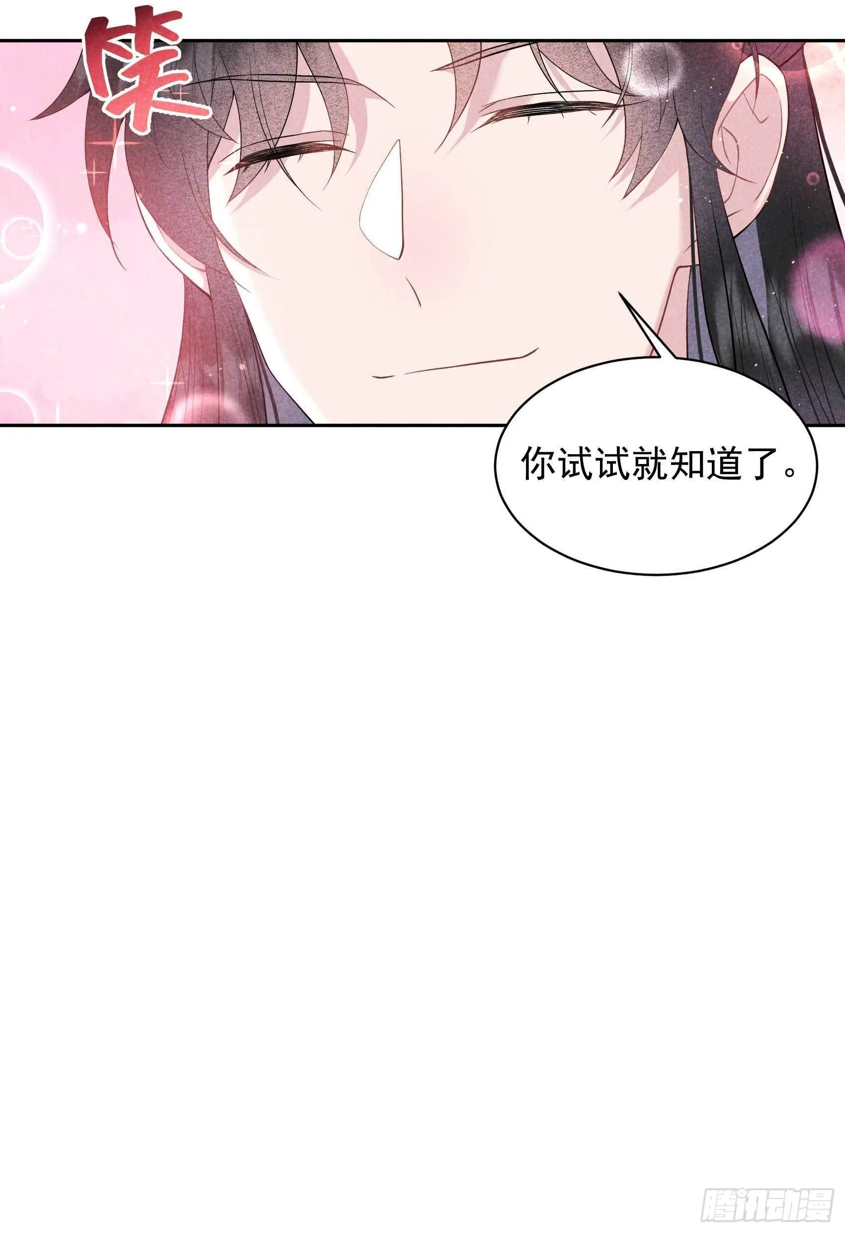 第109话 痒 第4页