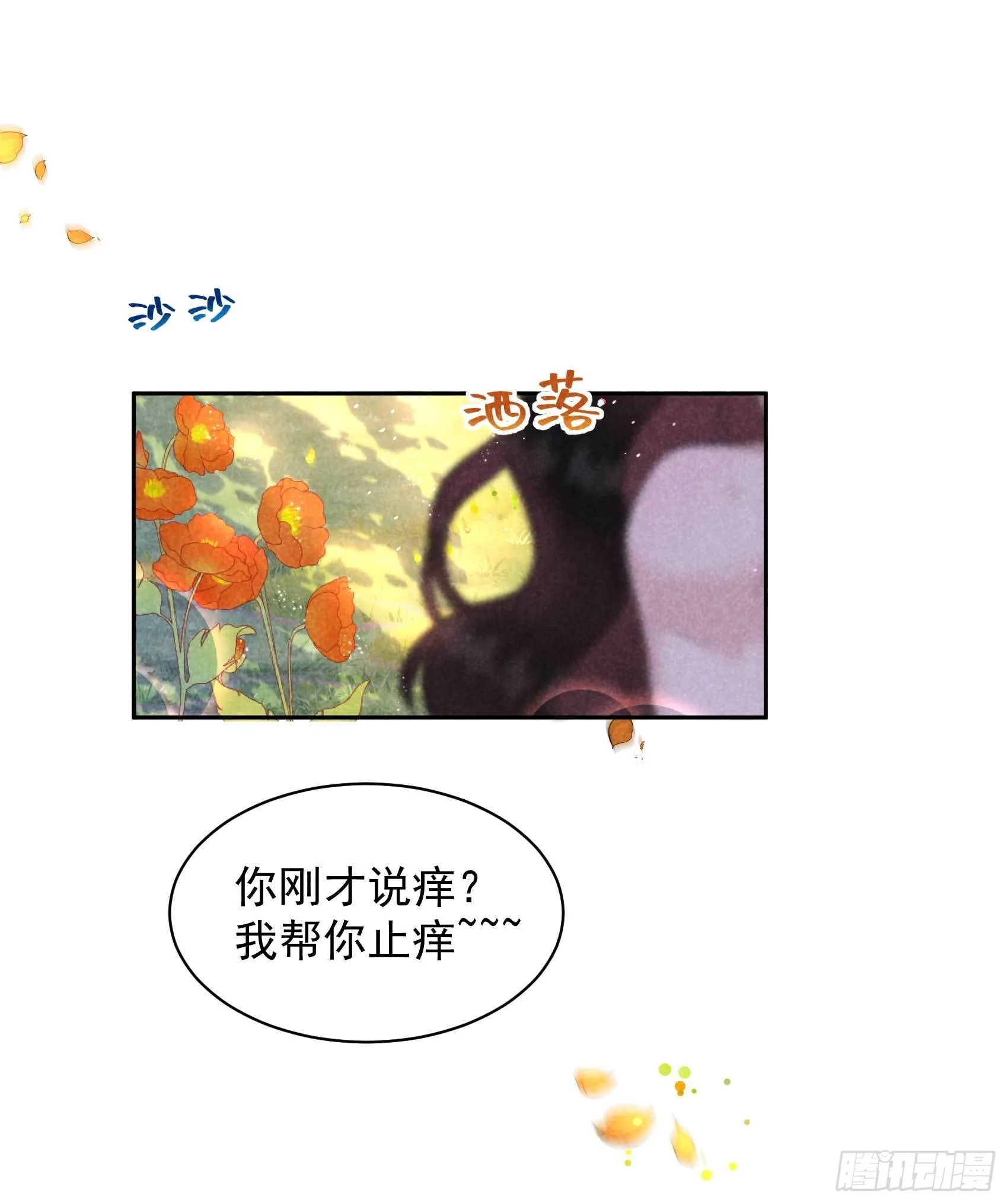 第109话 痒 第10页