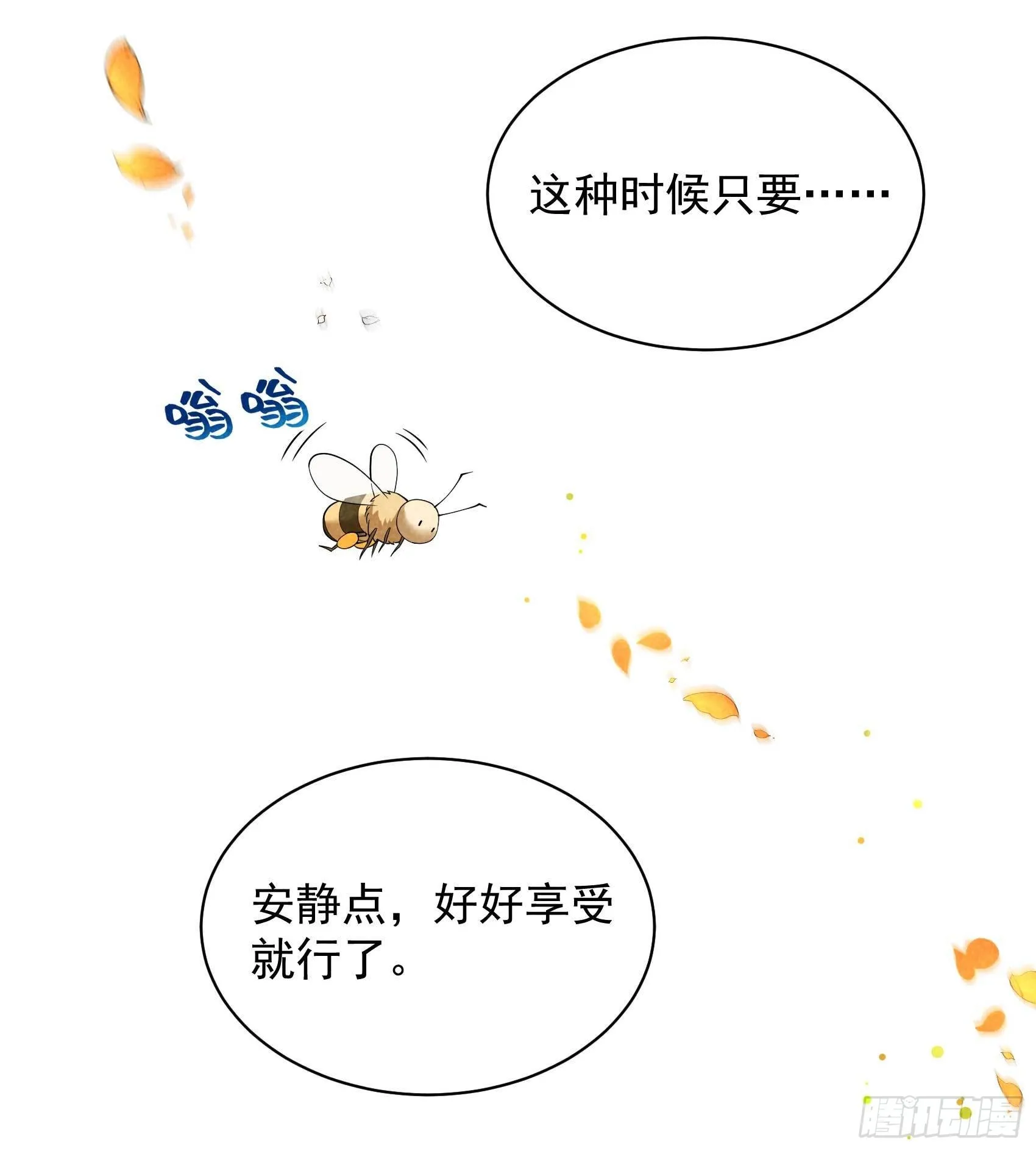 第109话 痒 第12页