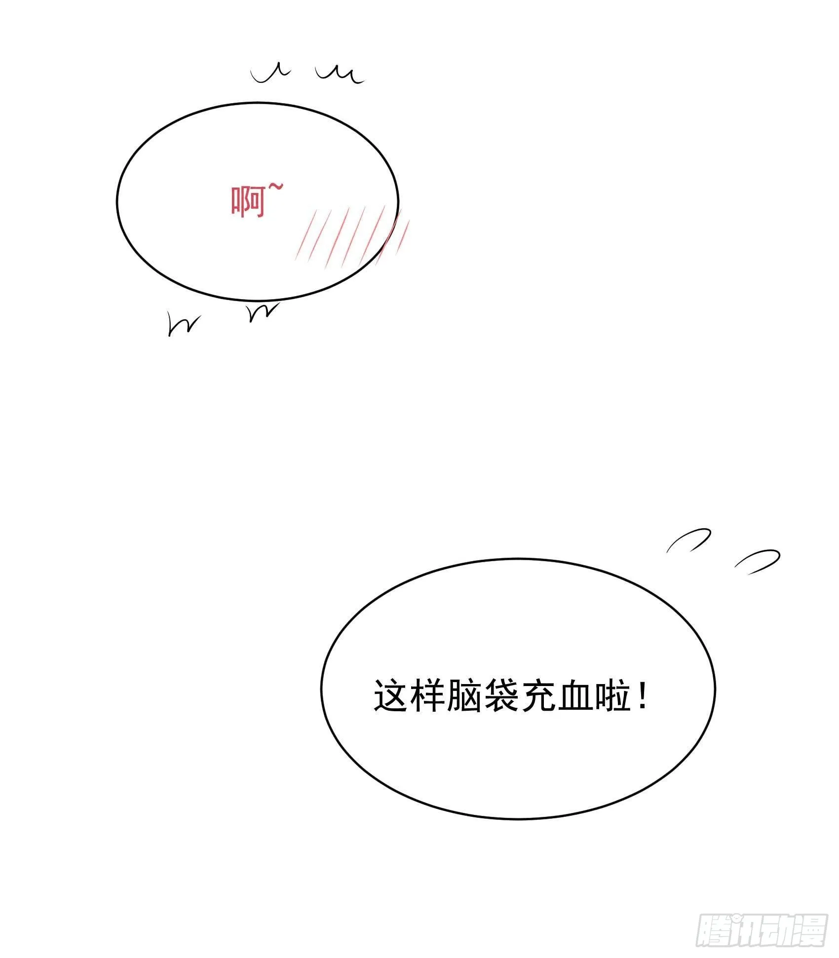第109话 痒 第21页