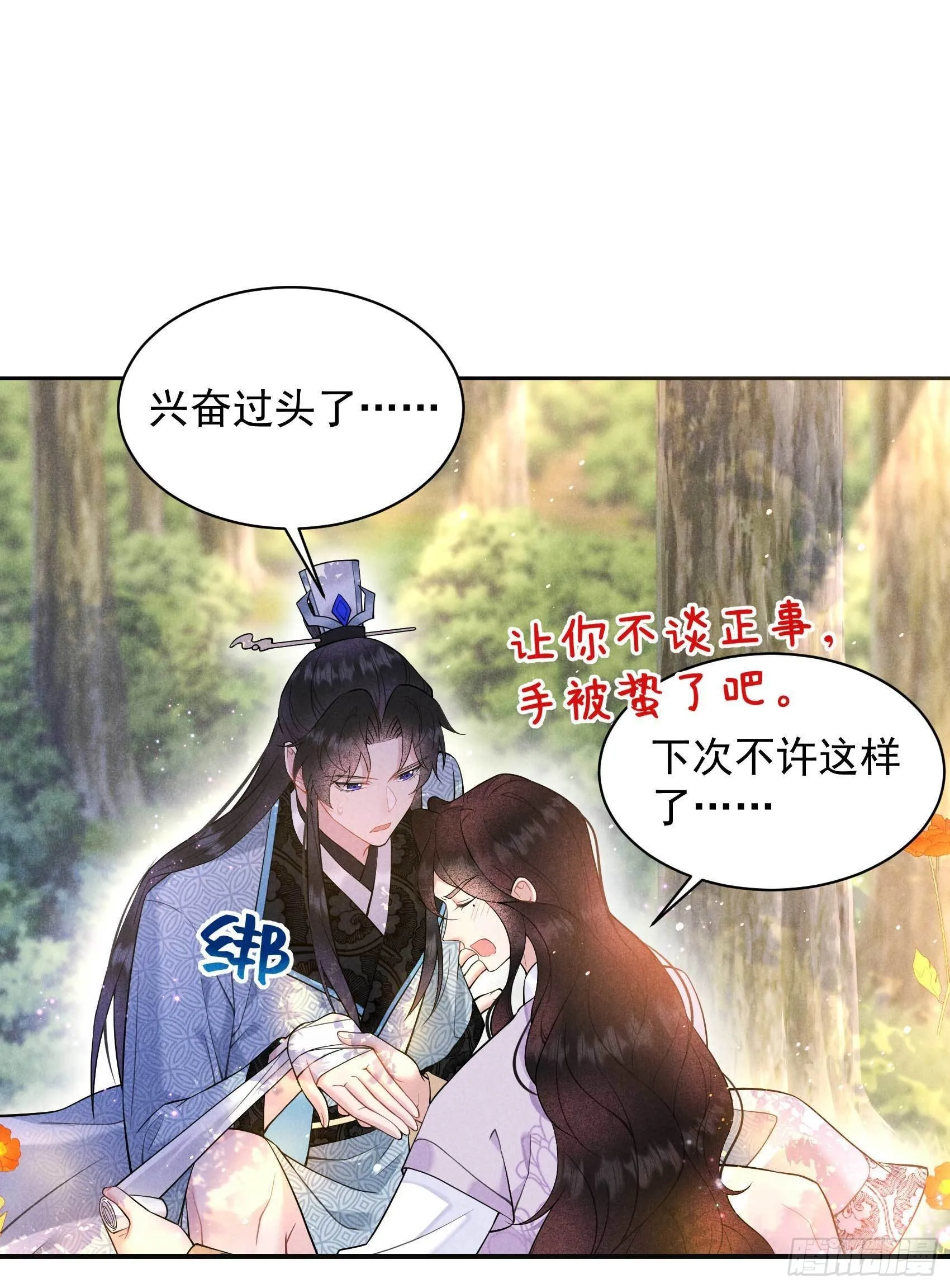 第109话 痒 第24页