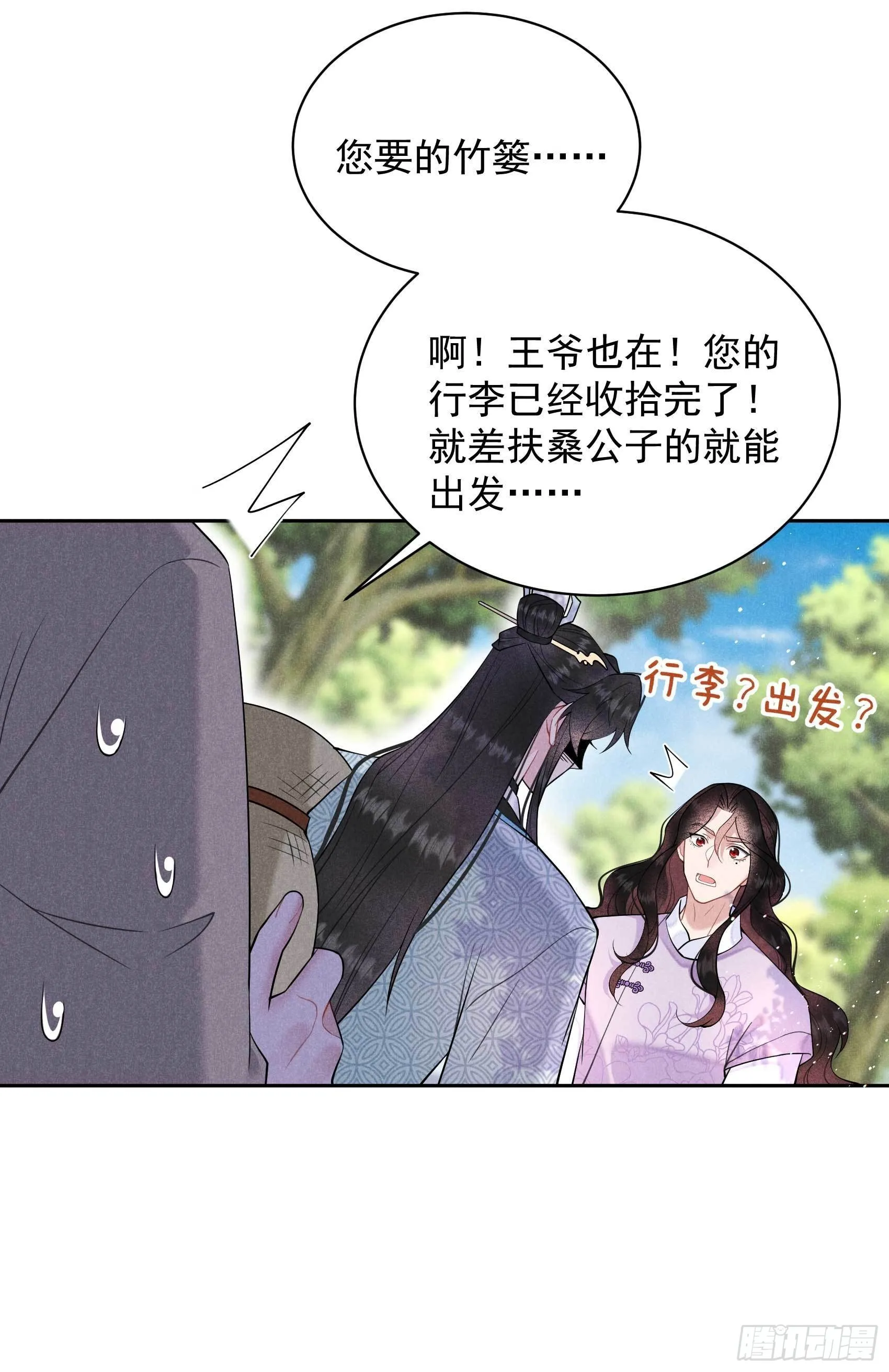 第109话 痒 第26页