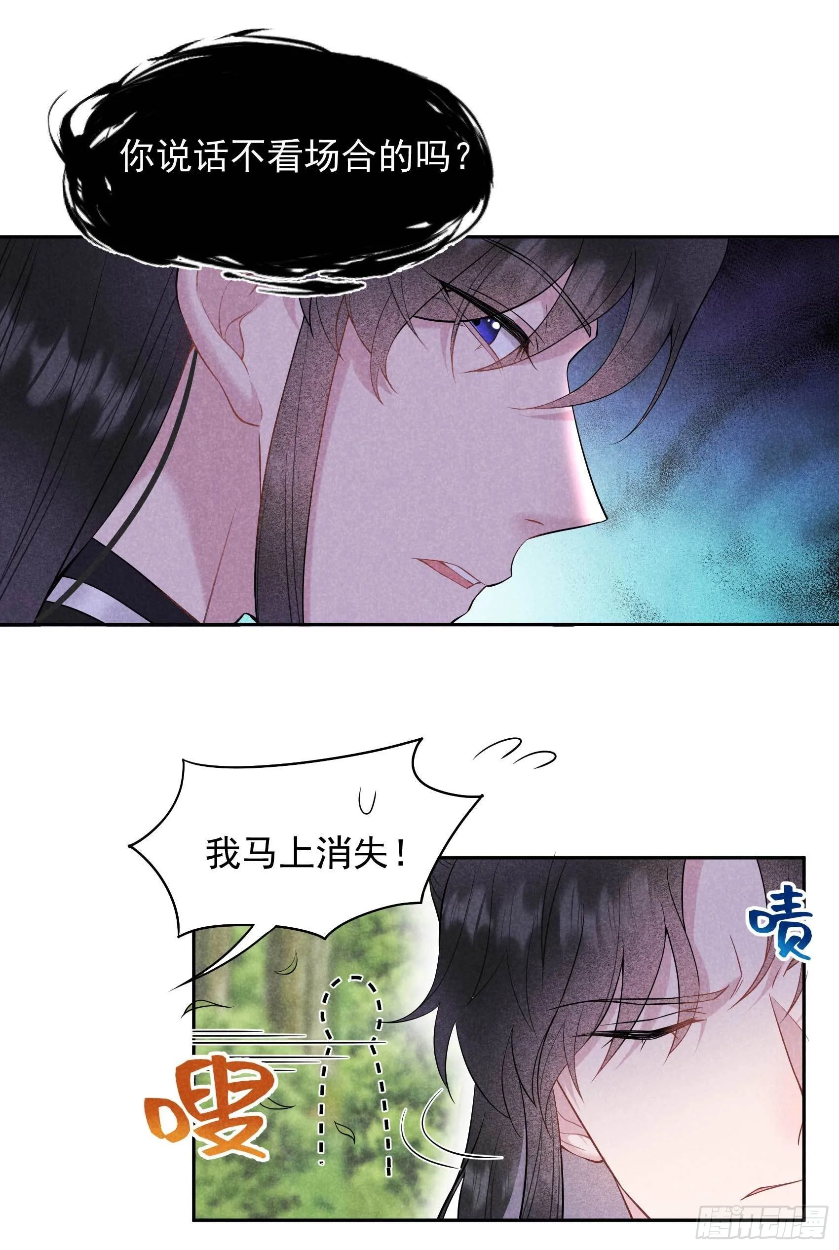 第109话 痒 第27页