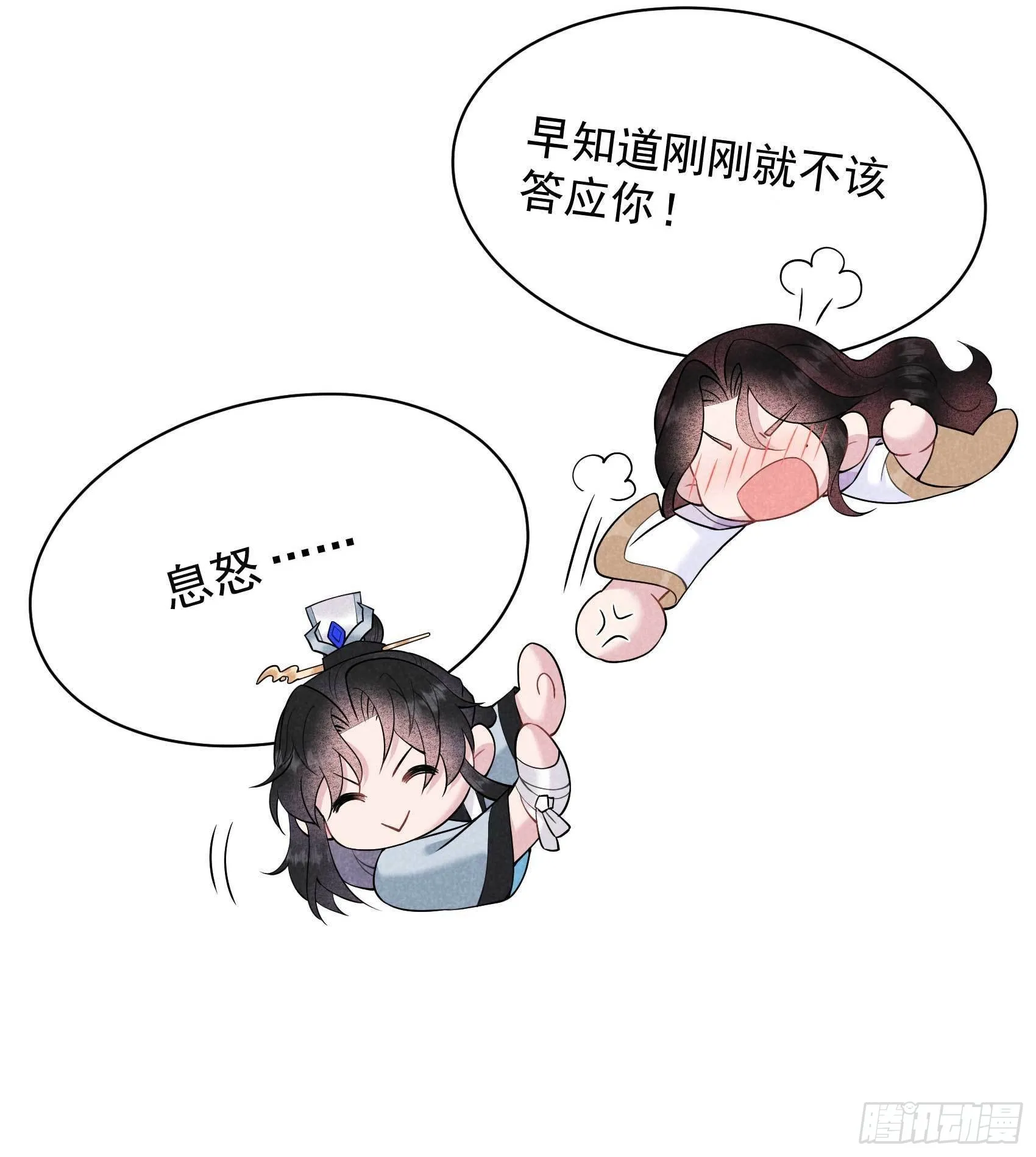第109话 痒 第30页
