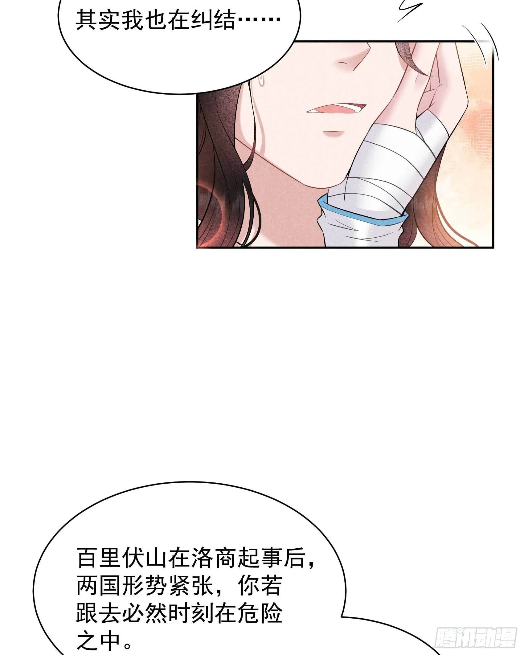 第109话 痒 第32页