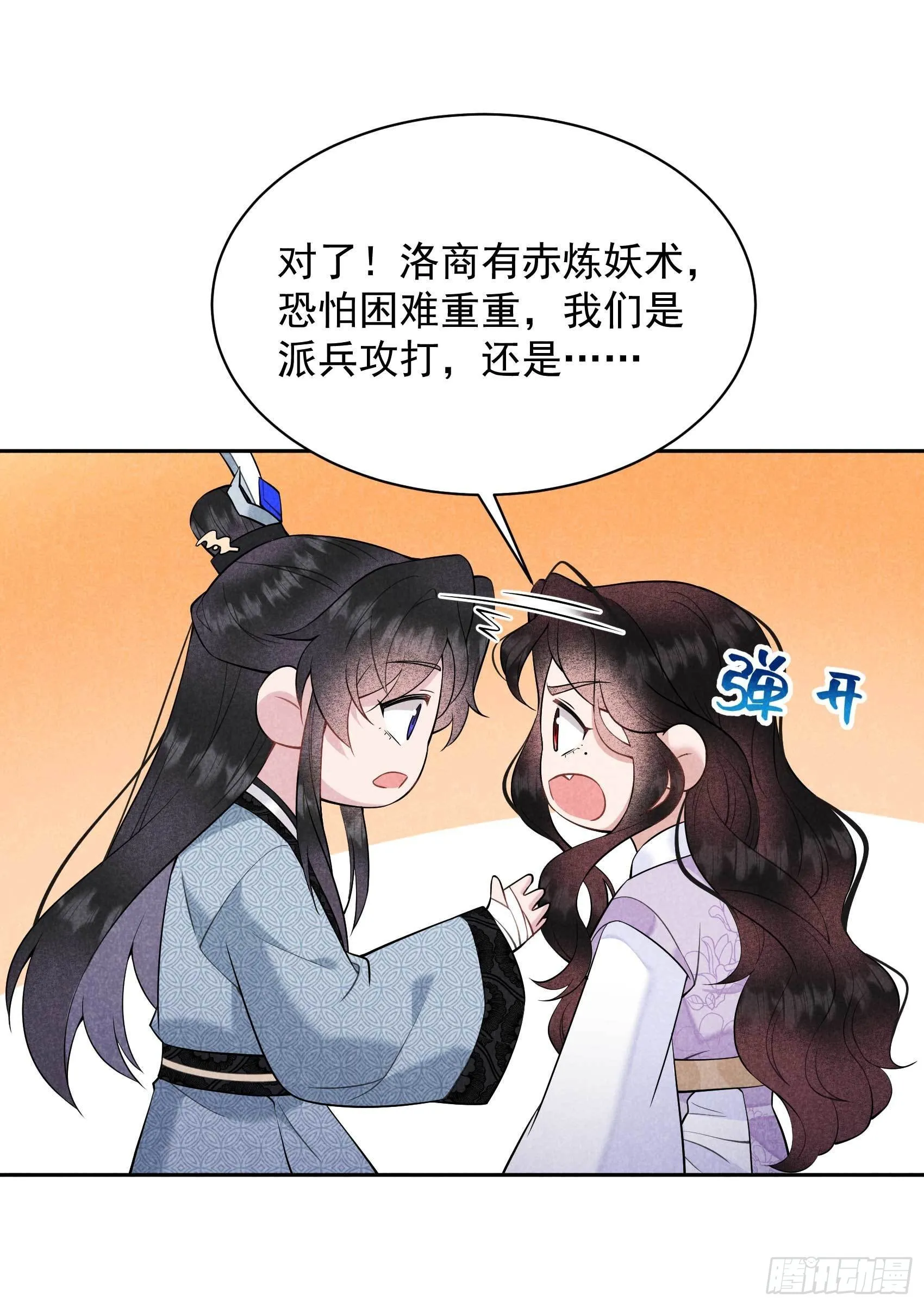 第109话 痒 第37页