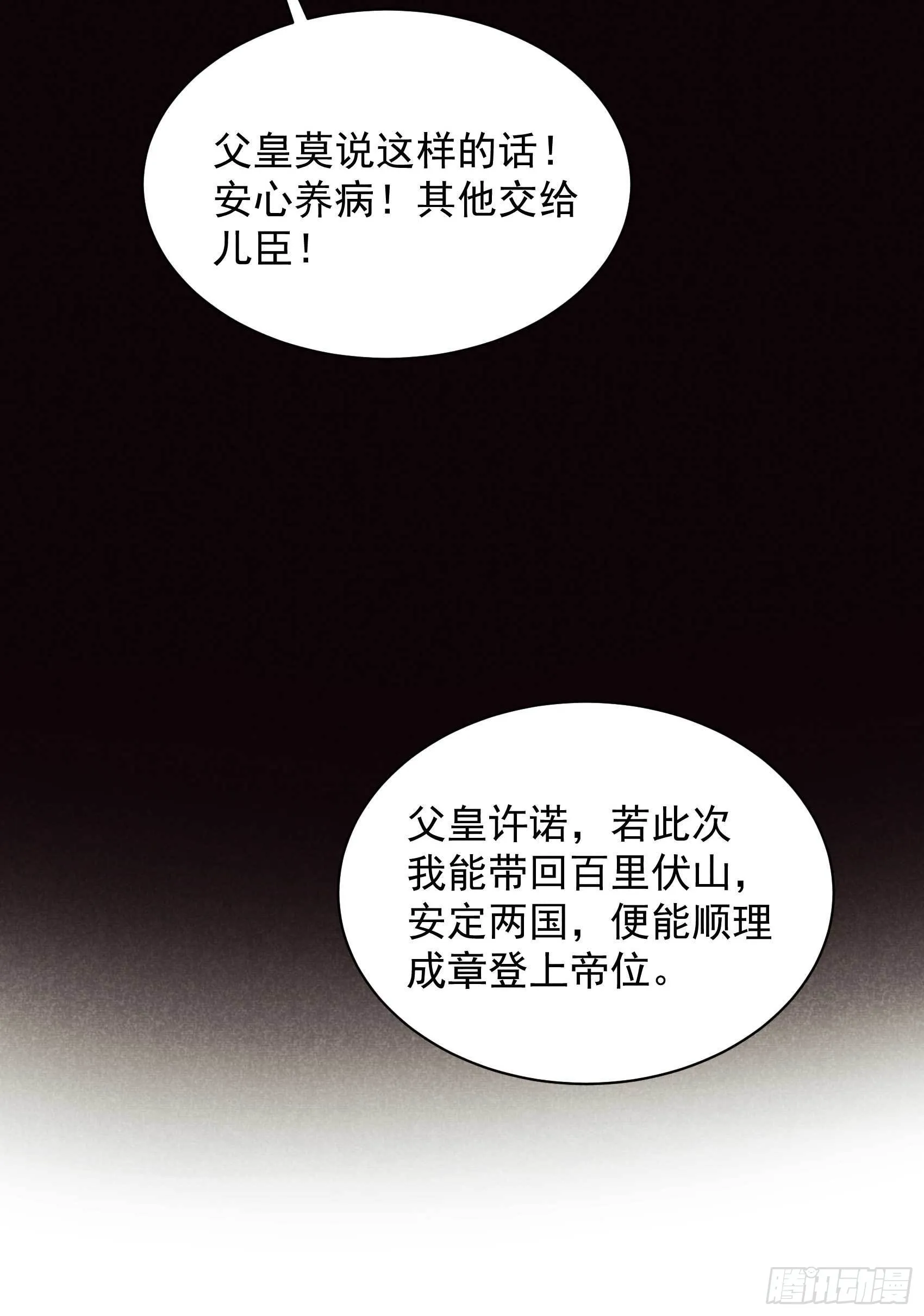 第109话 痒 第43页
