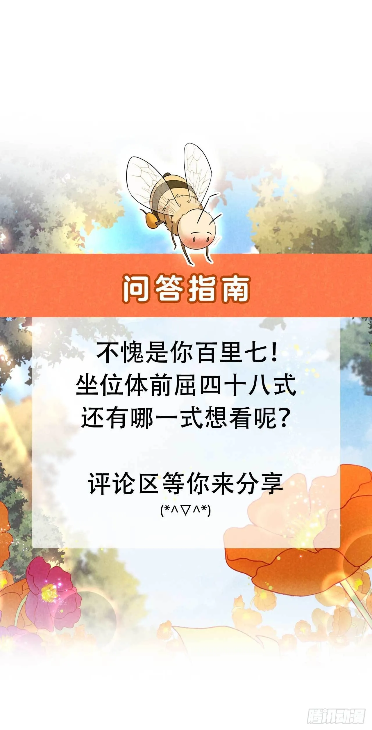 第109话 痒 第47页