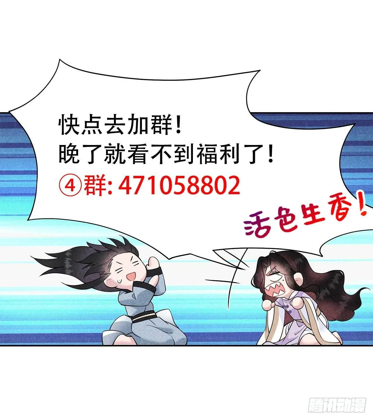 第109话 痒 第48页